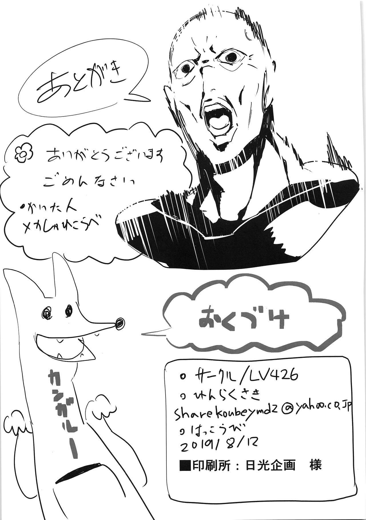 (C96) [LV426 (メカしゃれこうべ)] 小岩井師匠にヒドイコトする本 (政宗くんのリベンジ)