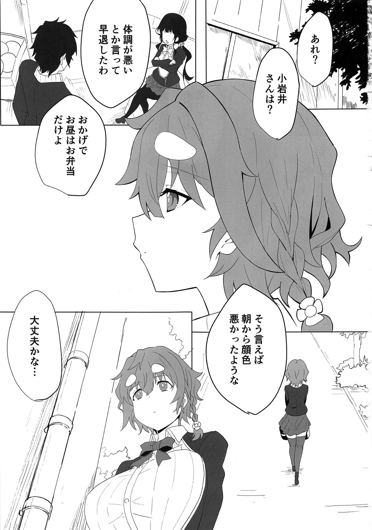 (C96) [LV426 (メカしゃれこうべ)] 小岩井師匠にヒドイコトする本 (政宗くんのリベンジ)