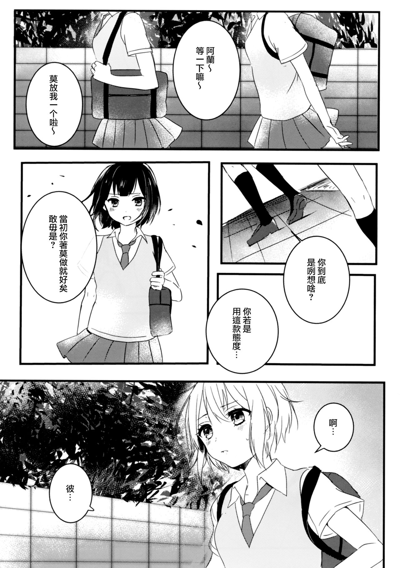 (C96) [さばかん (宵時ちも)] Secret relationship (BanG Dream!) [中国翻訳]