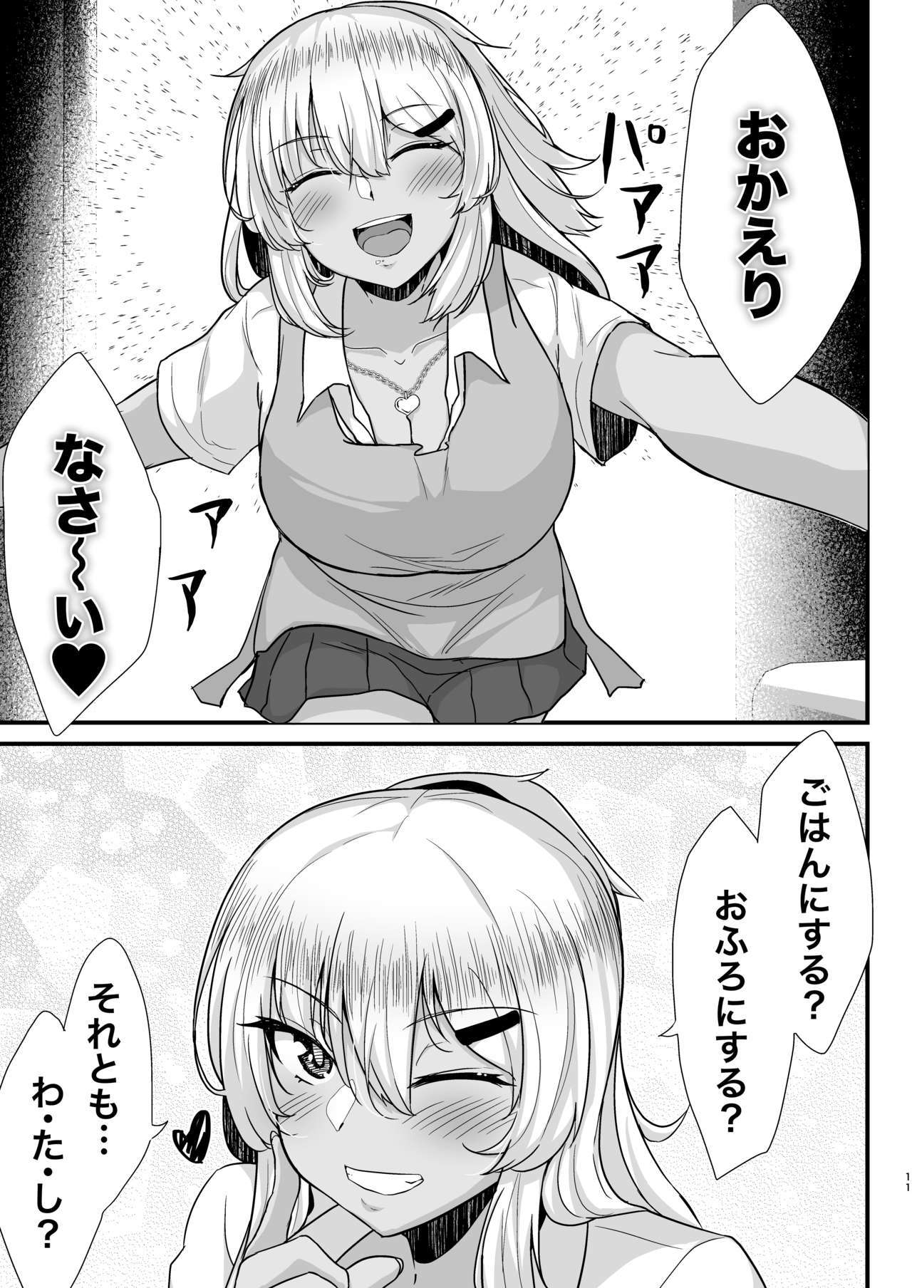 黒ギャルJKおたすけたら同人おうばわてかよずまになったはなし