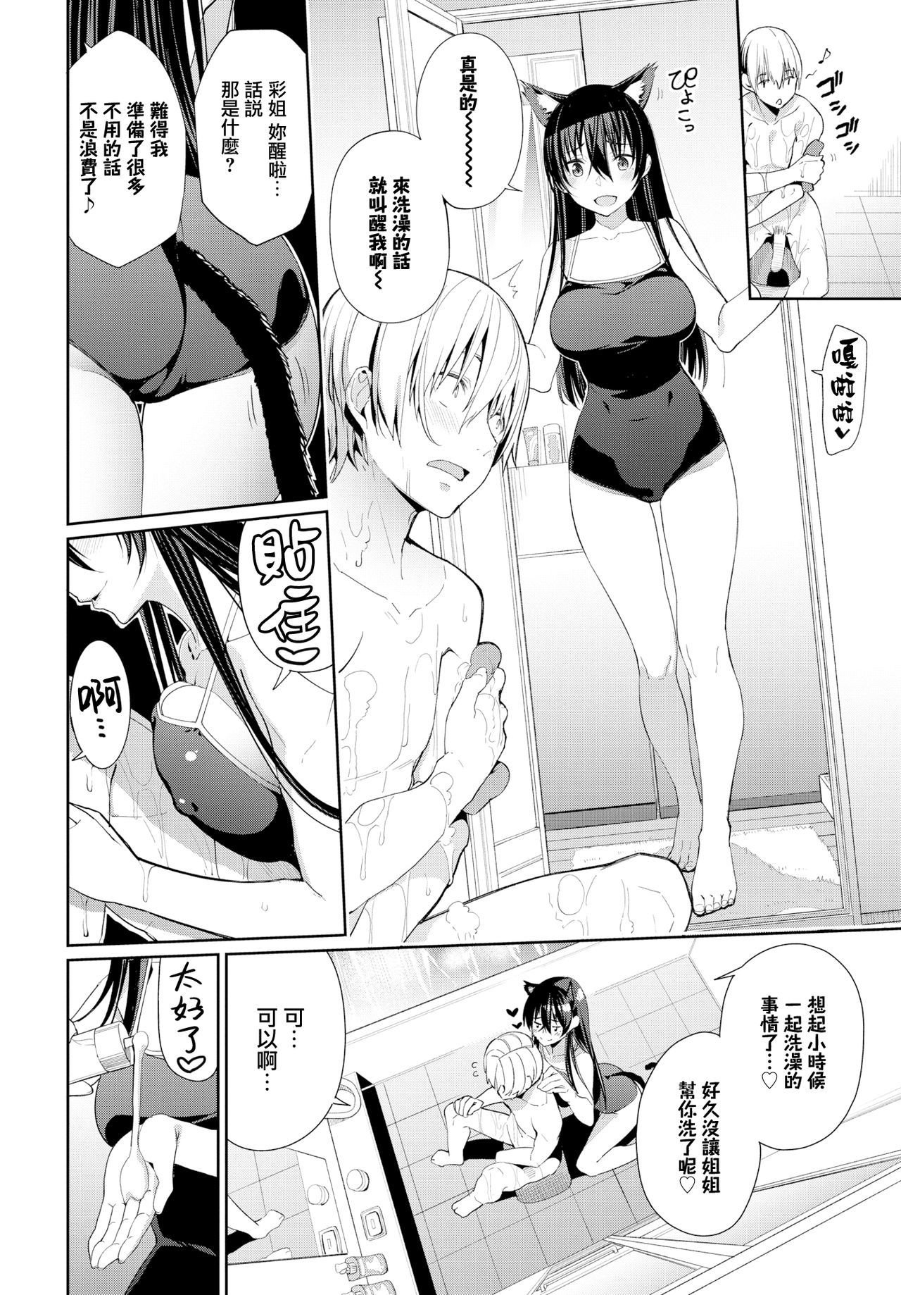 お姉ちゃんざんまい！