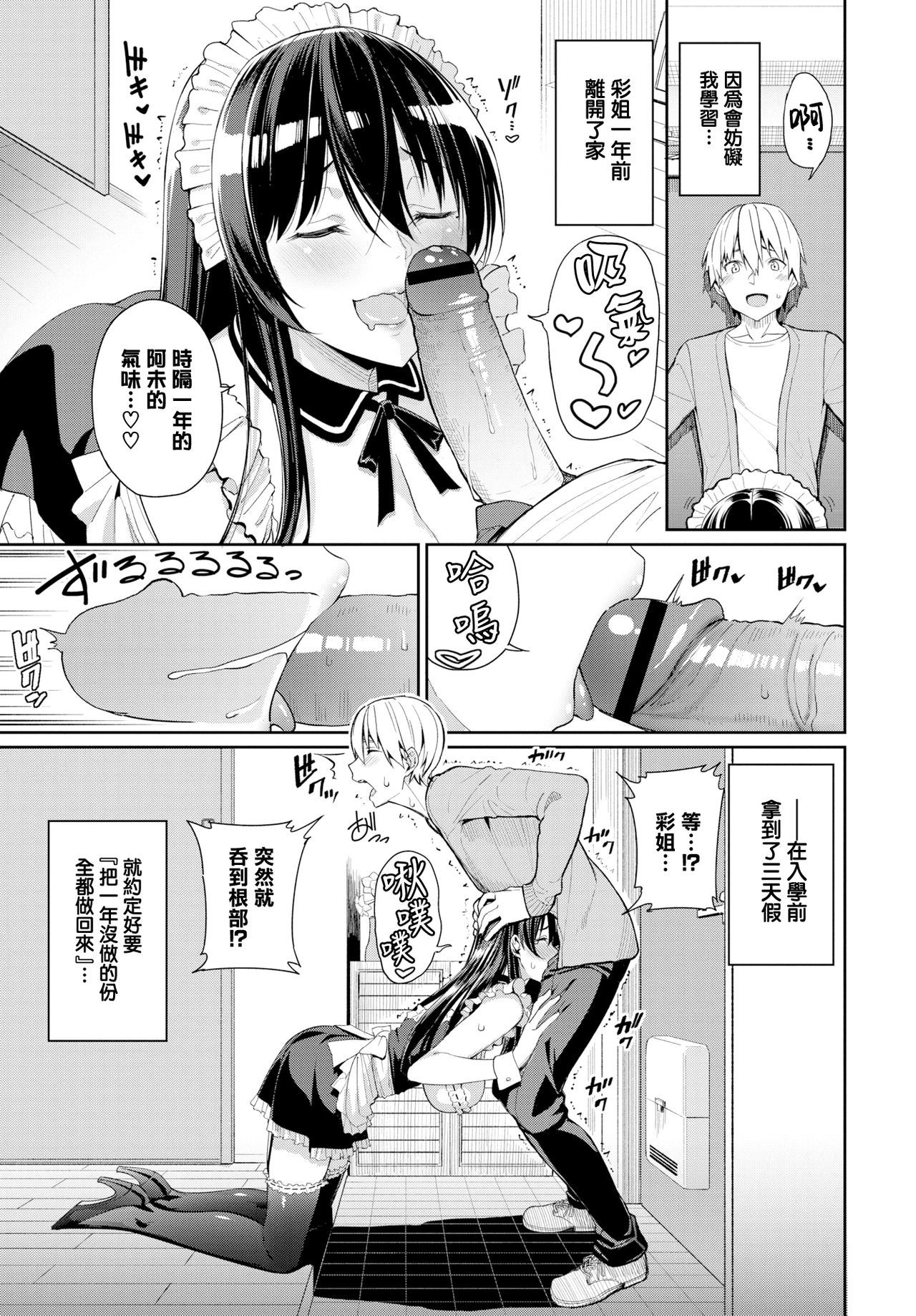 お姉ちゃんざんまい！