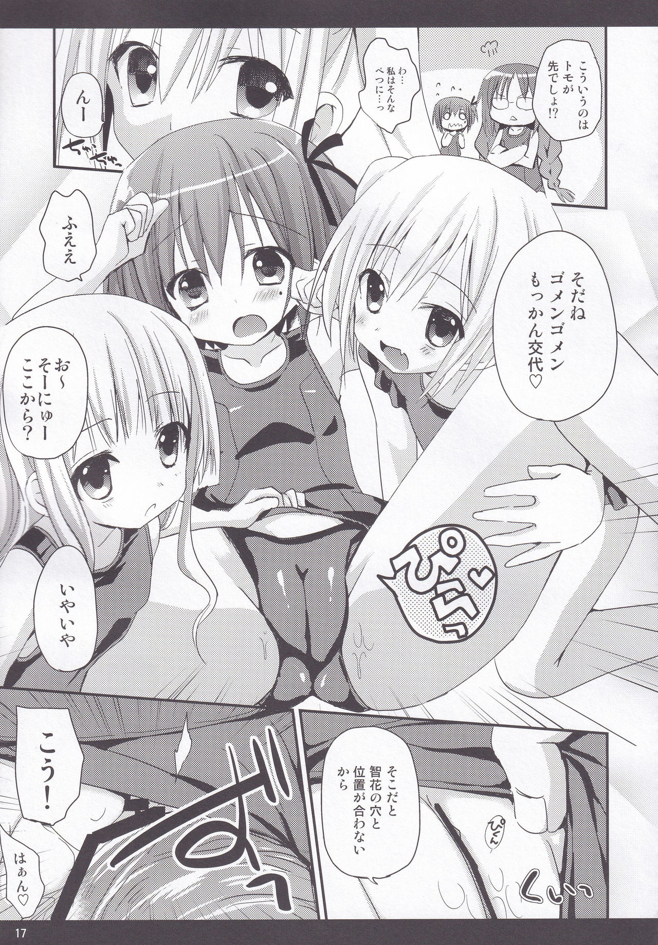 (SHT2013秋) [あ～だこ～だ (ジナン)] ロウりんぐスクみずフェスタ！ (ロウきゅーぶ!)