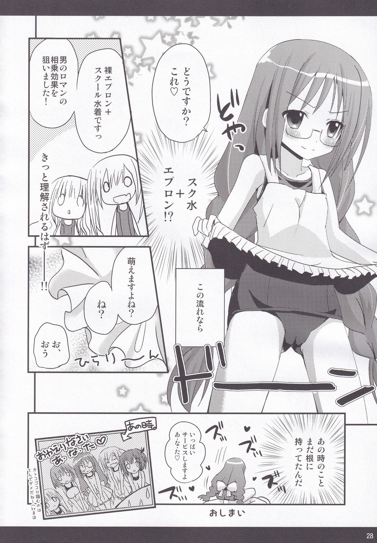 (SHT2013秋) [あ～だこ～だ (ジナン)] ロウりんぐスクみずフェスタ！ (ロウきゅーぶ!)