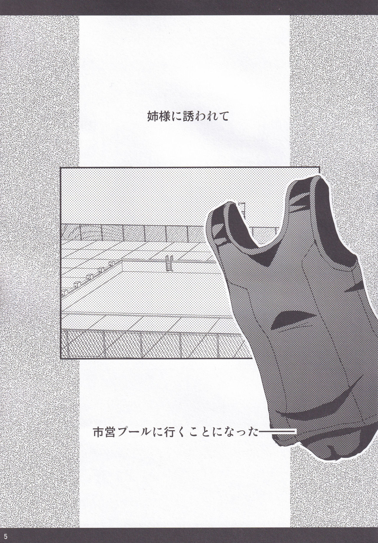 (SHT2013秋) [あ～だこ～だ (ジナン)] ロウりんぐスクみずフェスタ！ (ロウきゅーぶ!)