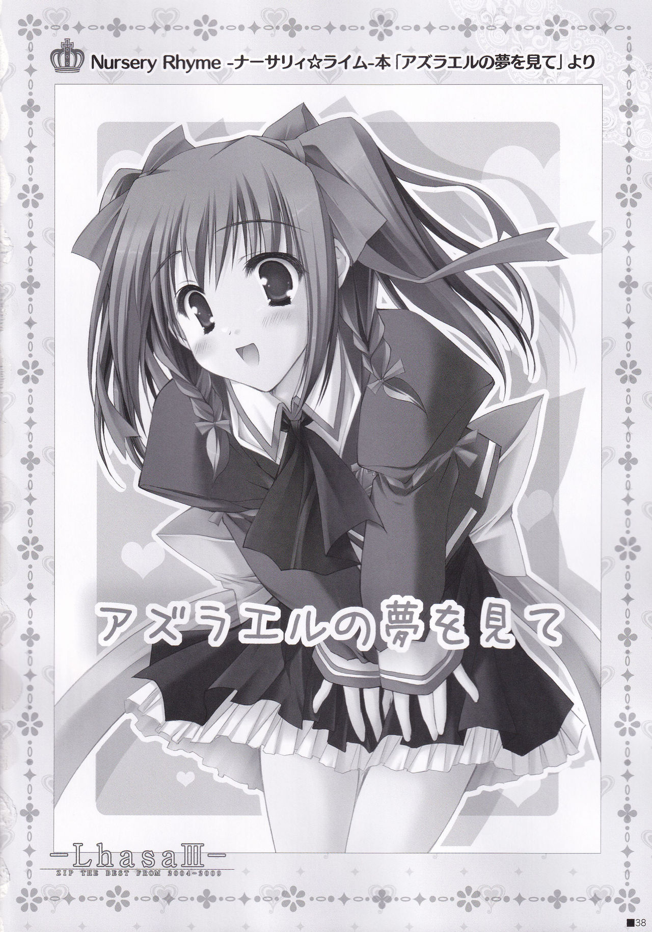 (C84) [ZiP (萌木原ふみたけ)] Lhasa III (よろず)