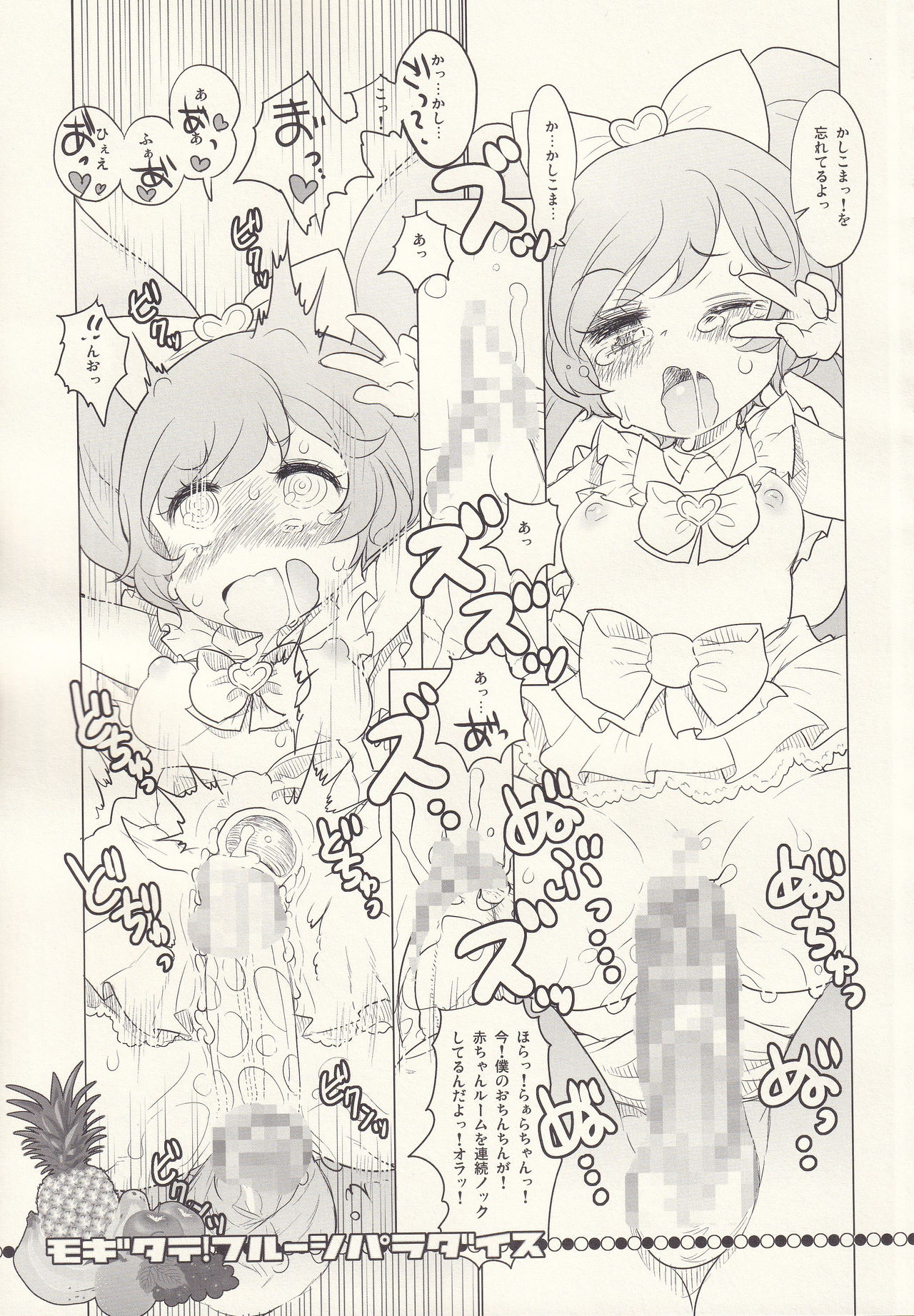 (C87) [RiceCandy (米)] MOGITATE FRUIT PARADISE (プリパラ)