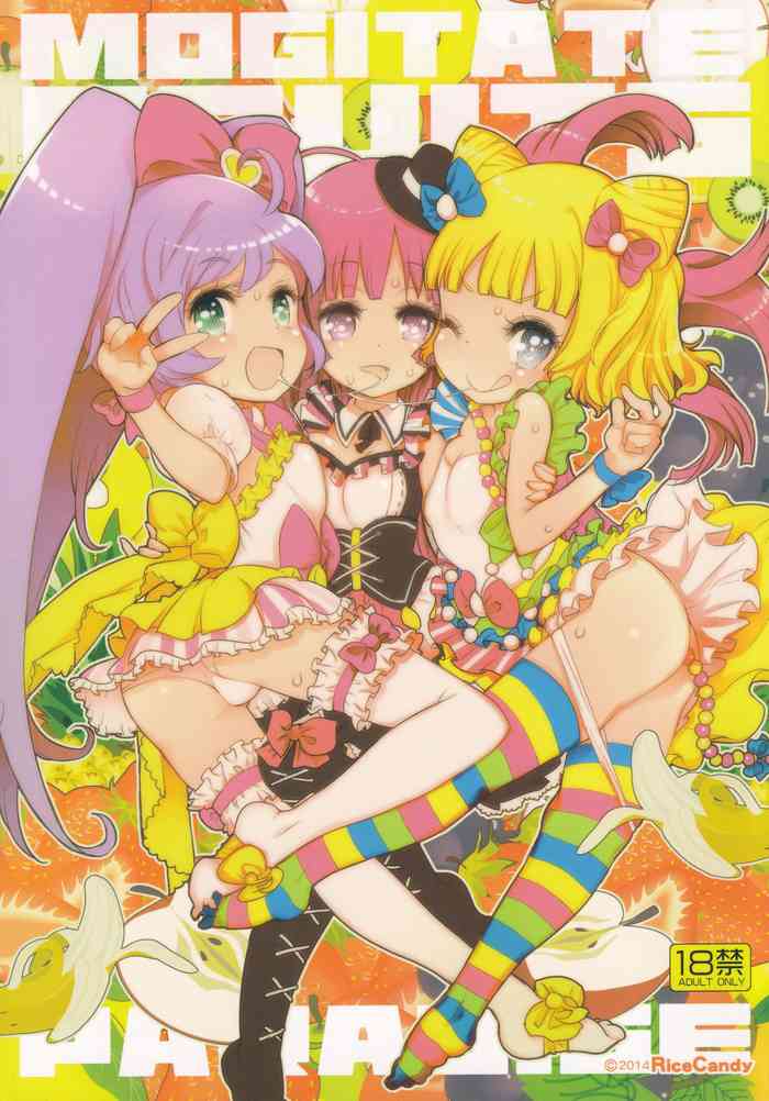 (C87) [RiceCandy (米)] MOGITATE FRUIT PARADISE (プリパラ)