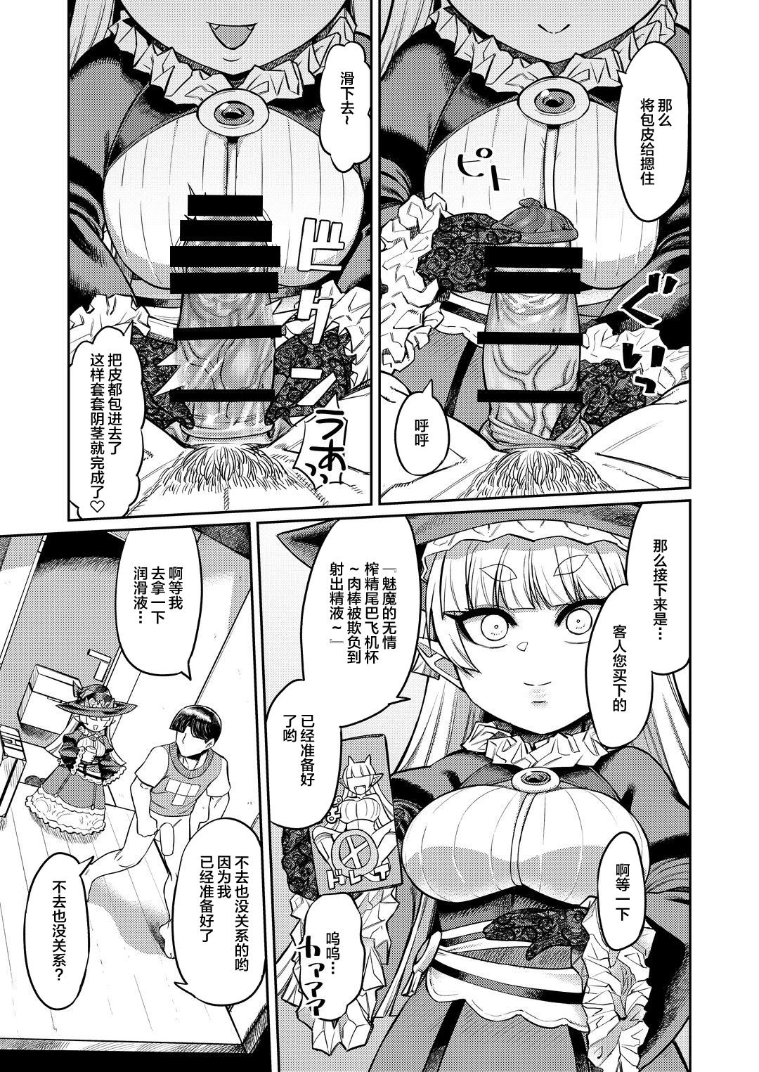 [サケイチバ (左門しう)] オナホを買ったら人生終了 [中国翻訳]