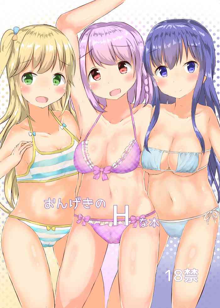 [ほづみかん (ほづみ)] おんげきのHな本 (オンゲキ) [DL版]