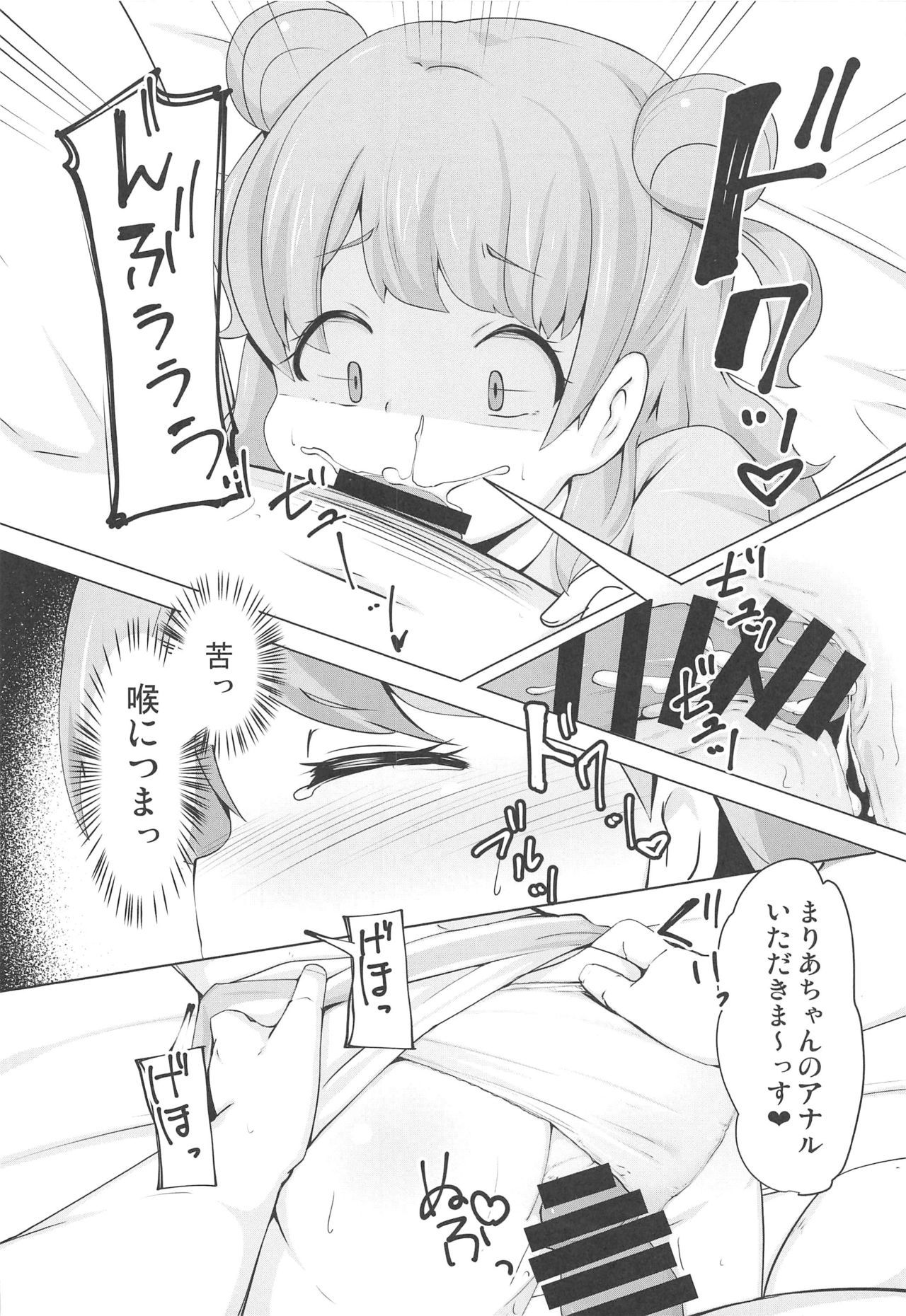 マリアのカワイイおちんぽこうじょういんかい