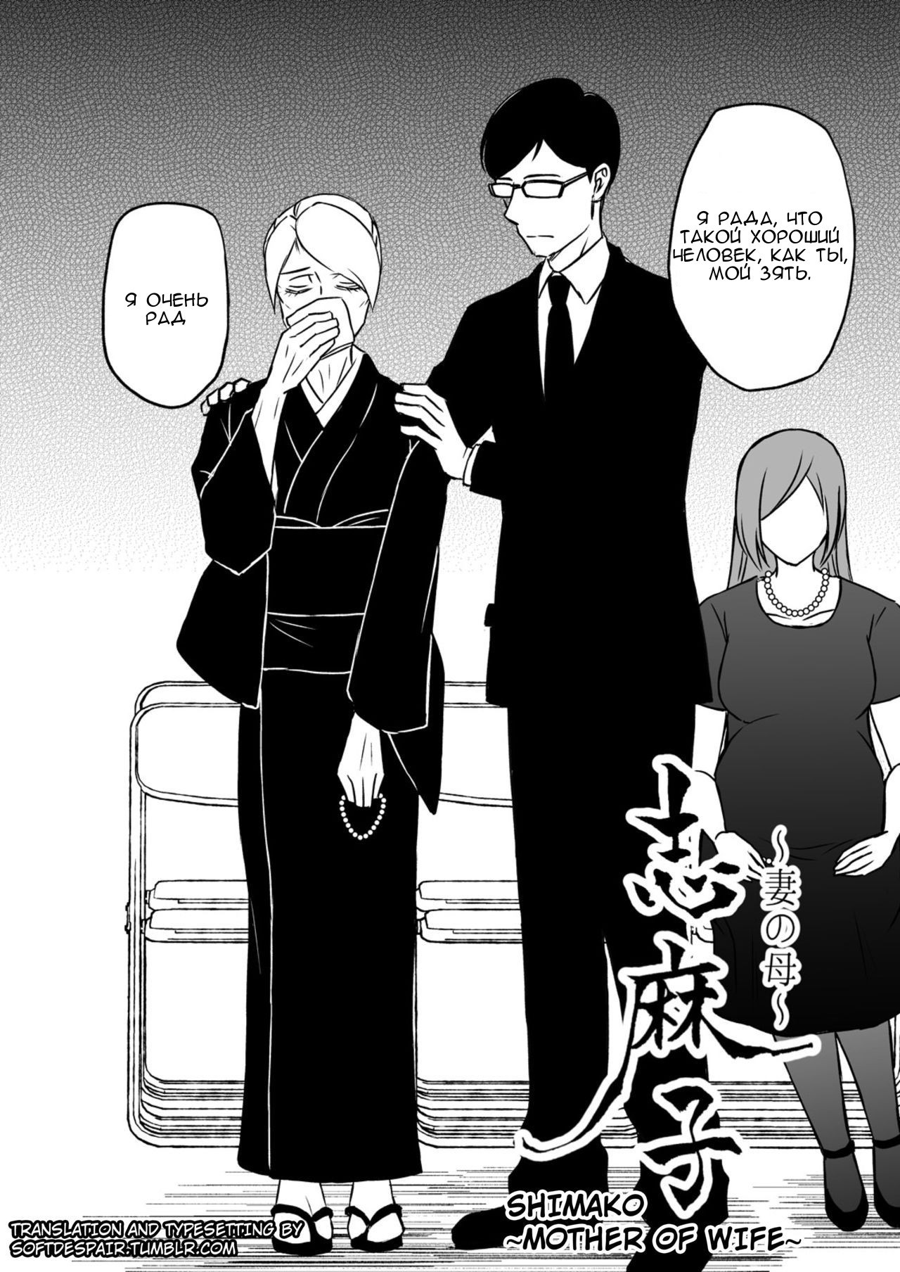 島子〜つまのはは〜1島子〜妻の母〜1