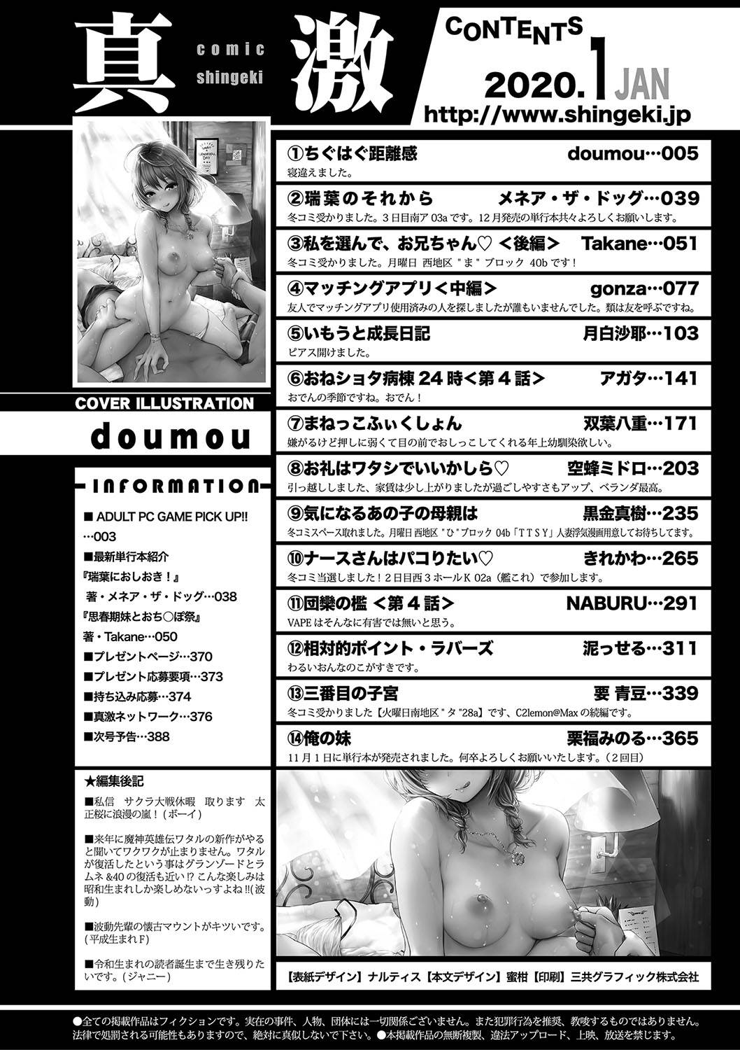 COMIC 真激 2020年1月号 [DL版]