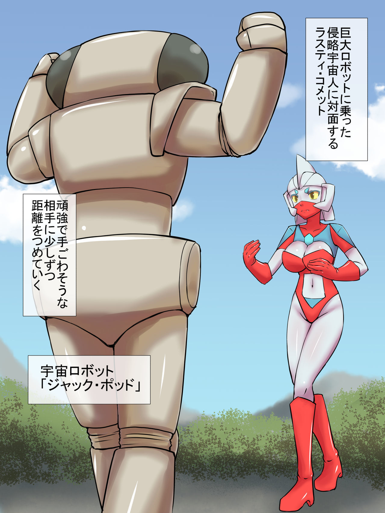 特撮ヒロインシリーズ-さびた彗星Ch。 3-真龍サレルヒロイン