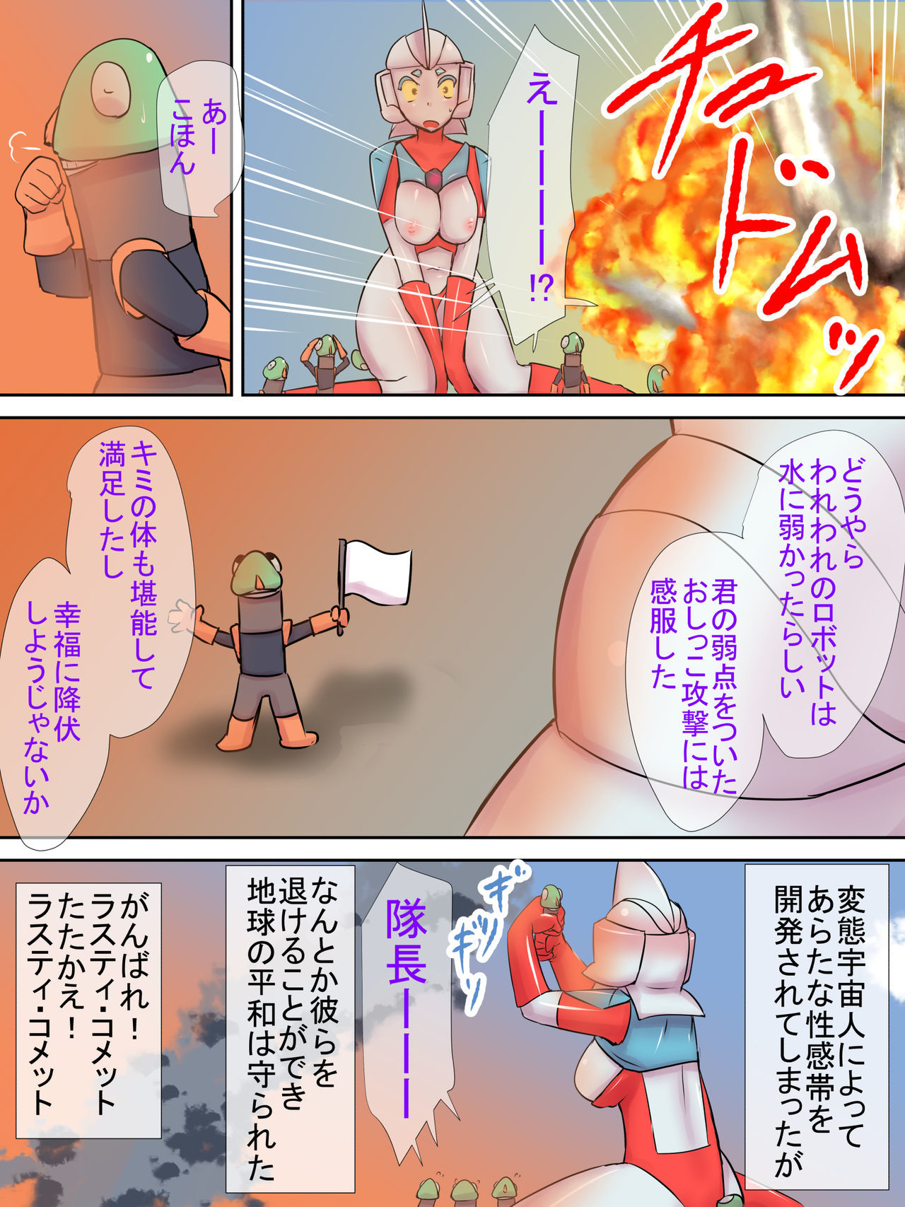 特撮ヒロインシリーズ-さびた彗星Ch。 3-真龍サレルヒロイン