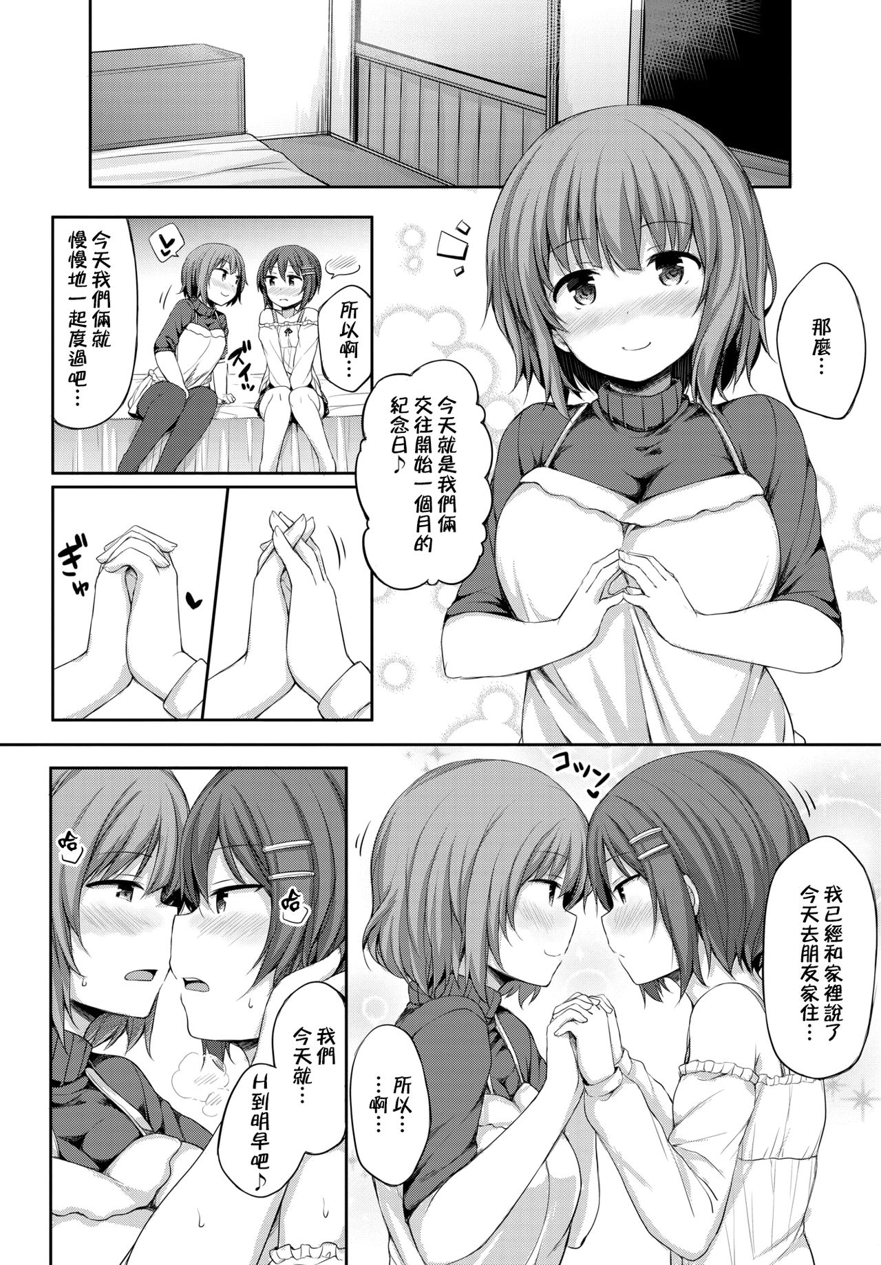 [ロックハート] 私の可愛いカノジョ♂♂ (COMIC BAVEL 2020年2月号) [中国翻訳] [DL版]