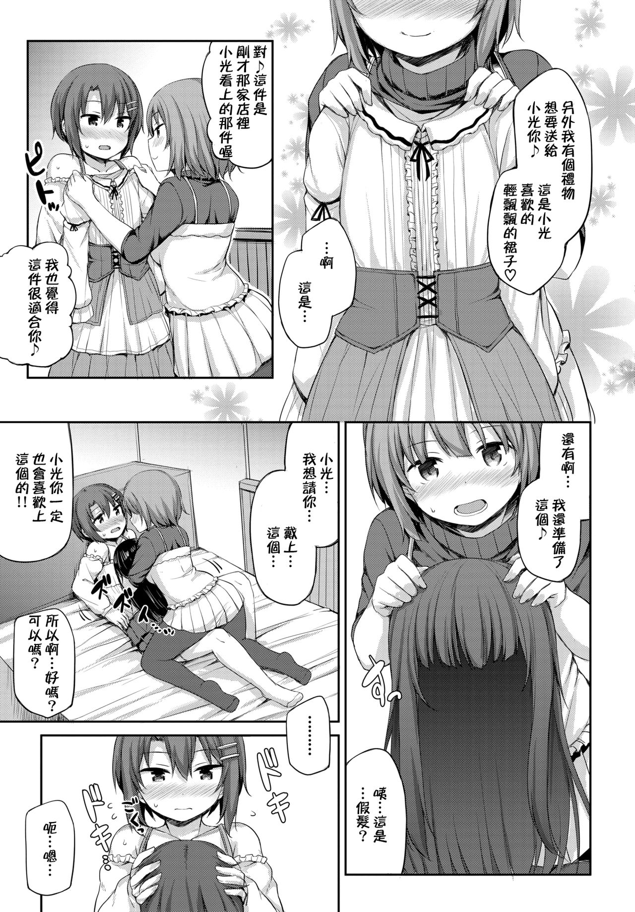 [ロックハート] 私の可愛いカノジョ♂♂ (COMIC BAVEL 2020年2月号) [中国翻訳] [DL版]