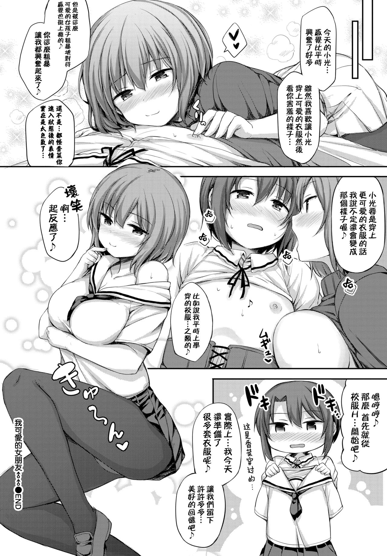 [ロックハート] 私の可愛いカノジョ♂♂ (COMIC BAVEL 2020年2月号) [中国翻訳] [DL版]