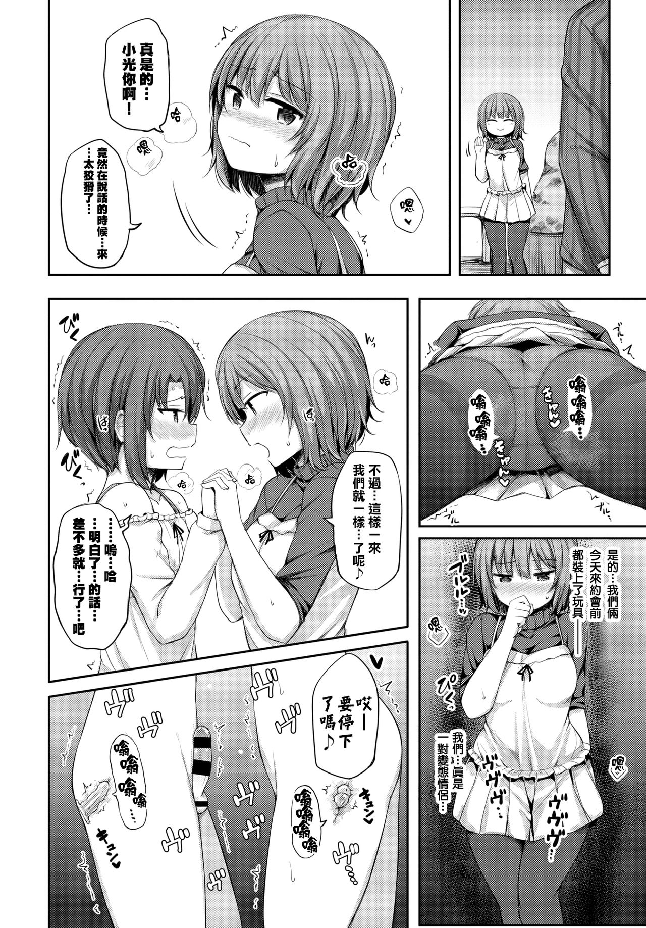 [ロックハート] 私の可愛いカノジョ♂♂ (COMIC BAVEL 2020年2月号) [中国翻訳] [DL版]