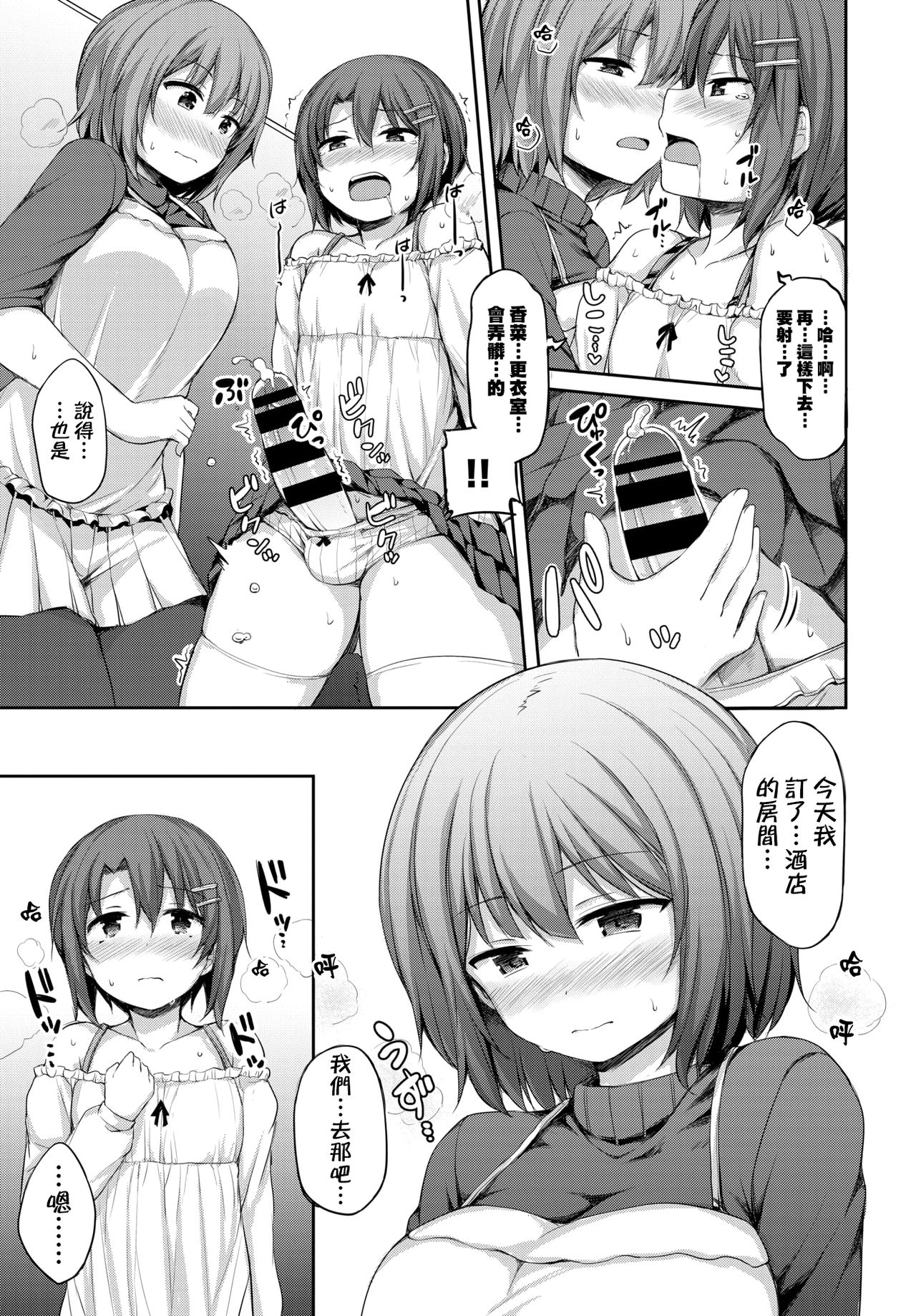 [ロックハート] 私の可愛いカノジョ♂♂ (COMIC BAVEL 2020年2月号) [中国翻訳] [DL版]