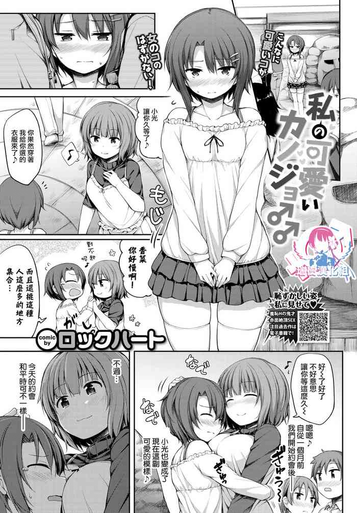 [ロックハート] 私の可愛いカノジョ♂♂ (COMIC BAVEL 2020年2月号) [中国翻訳] [DL版]