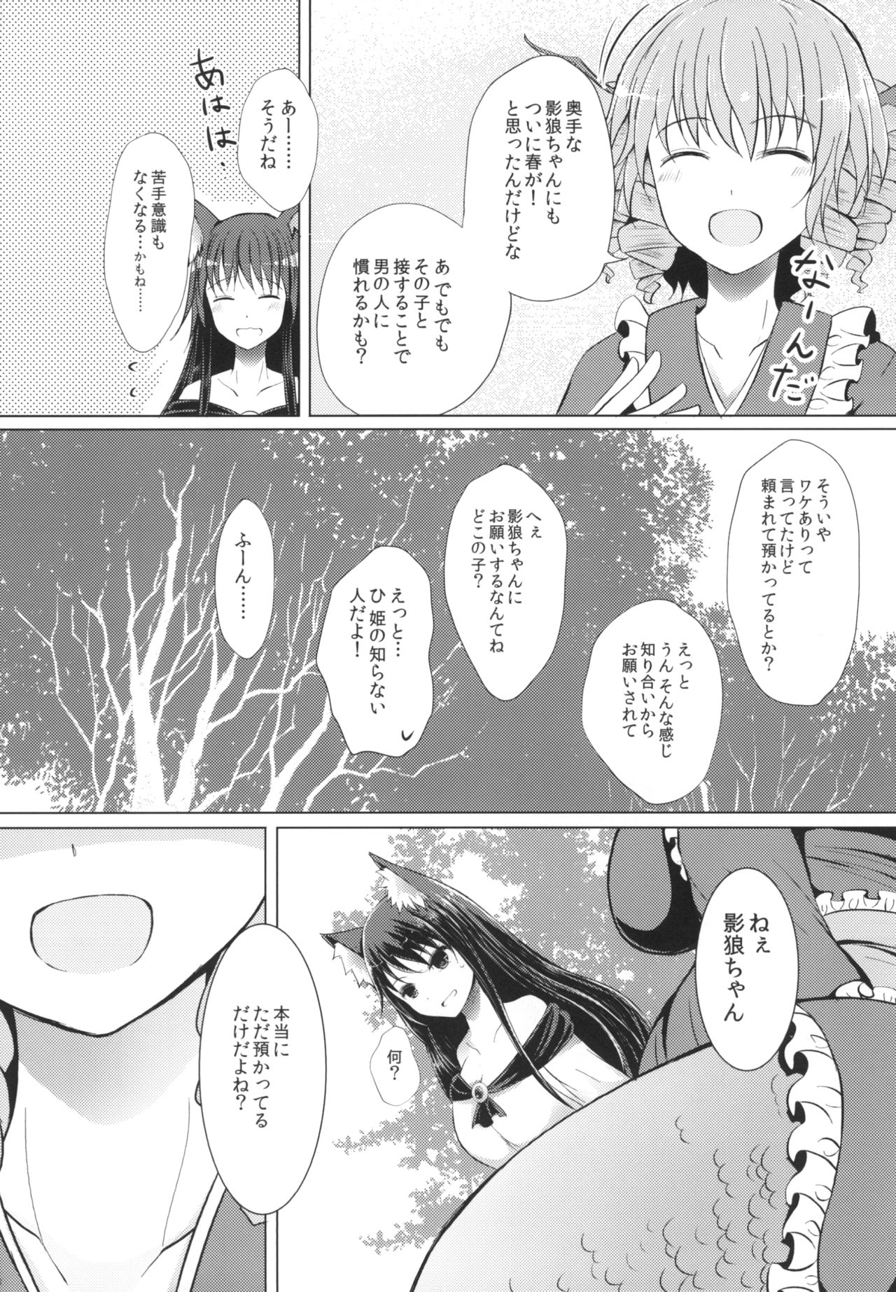 (紅楼夢14) [ふらふらトキシン (荒野沖)] せめてこの雨が止むまで (東方Project)