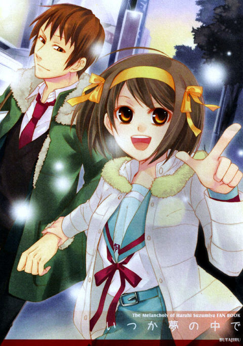 いつか夢のなかで いつか夢のなかで