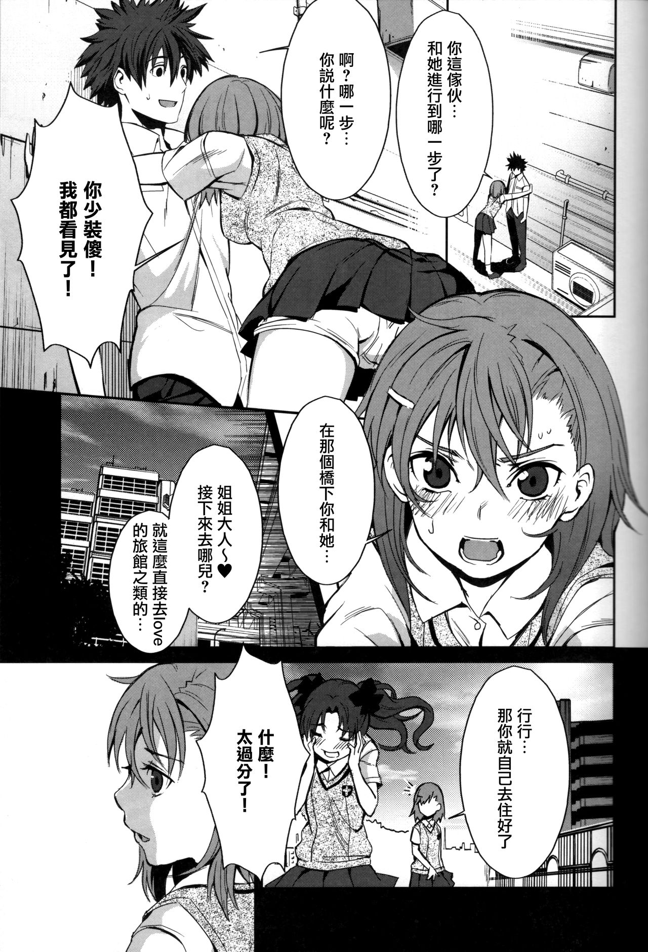 (C84) [福籠亭 (撫狸ぽにあ)] びりらぶ (とある科学の超電磁砲) [中国翻訳]
