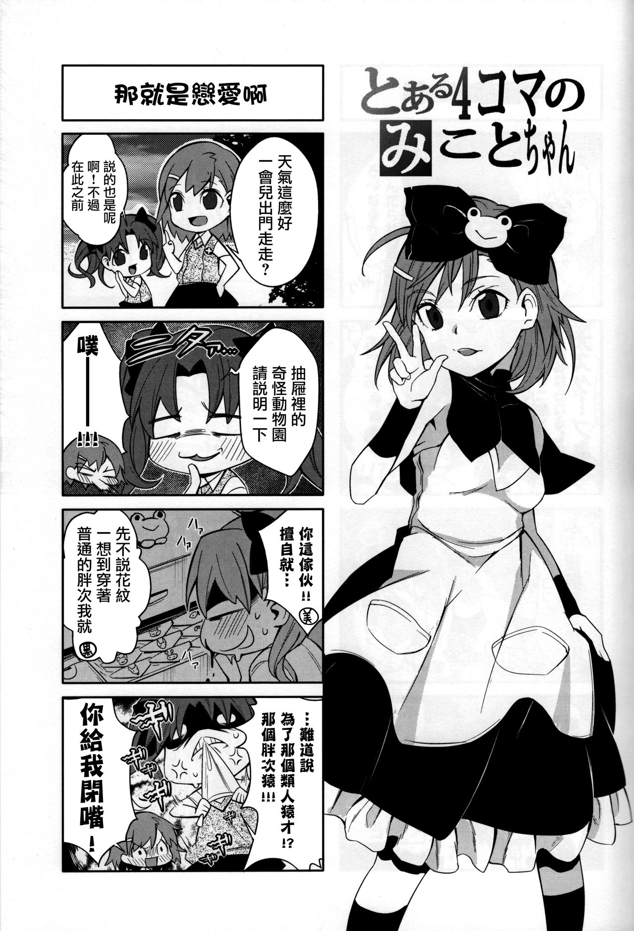 (C84) [福籠亭 (撫狸ぽにあ)] びりらぶ (とある科学の超電磁砲) [中国翻訳]