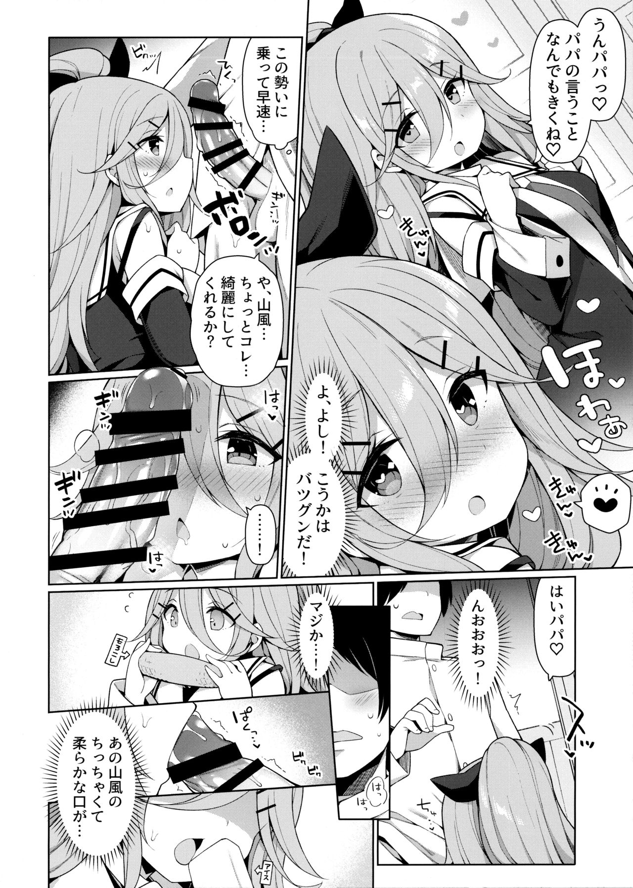 (C97) [学食亭 (わたのん)] 山風ちゃんはパパのいいなり? (艦隊これくしょん -艦これ-)