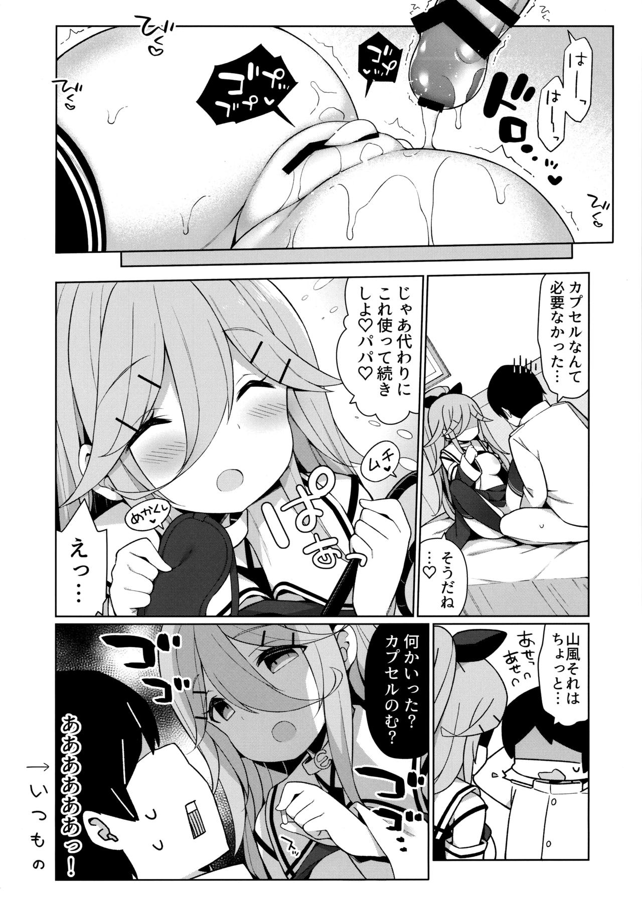 (C97) [学食亭 (わたのん)] 山風ちゃんはパパのいいなり? (艦隊これくしょん -艦これ-)