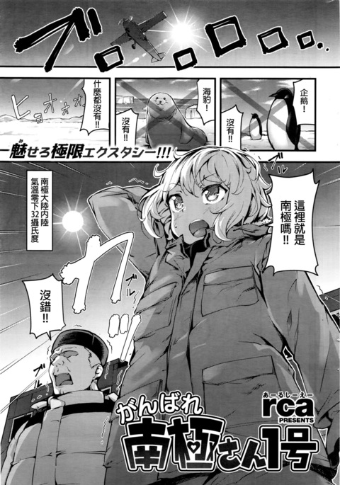 喧嘩!南極01 喧嘩!南極01