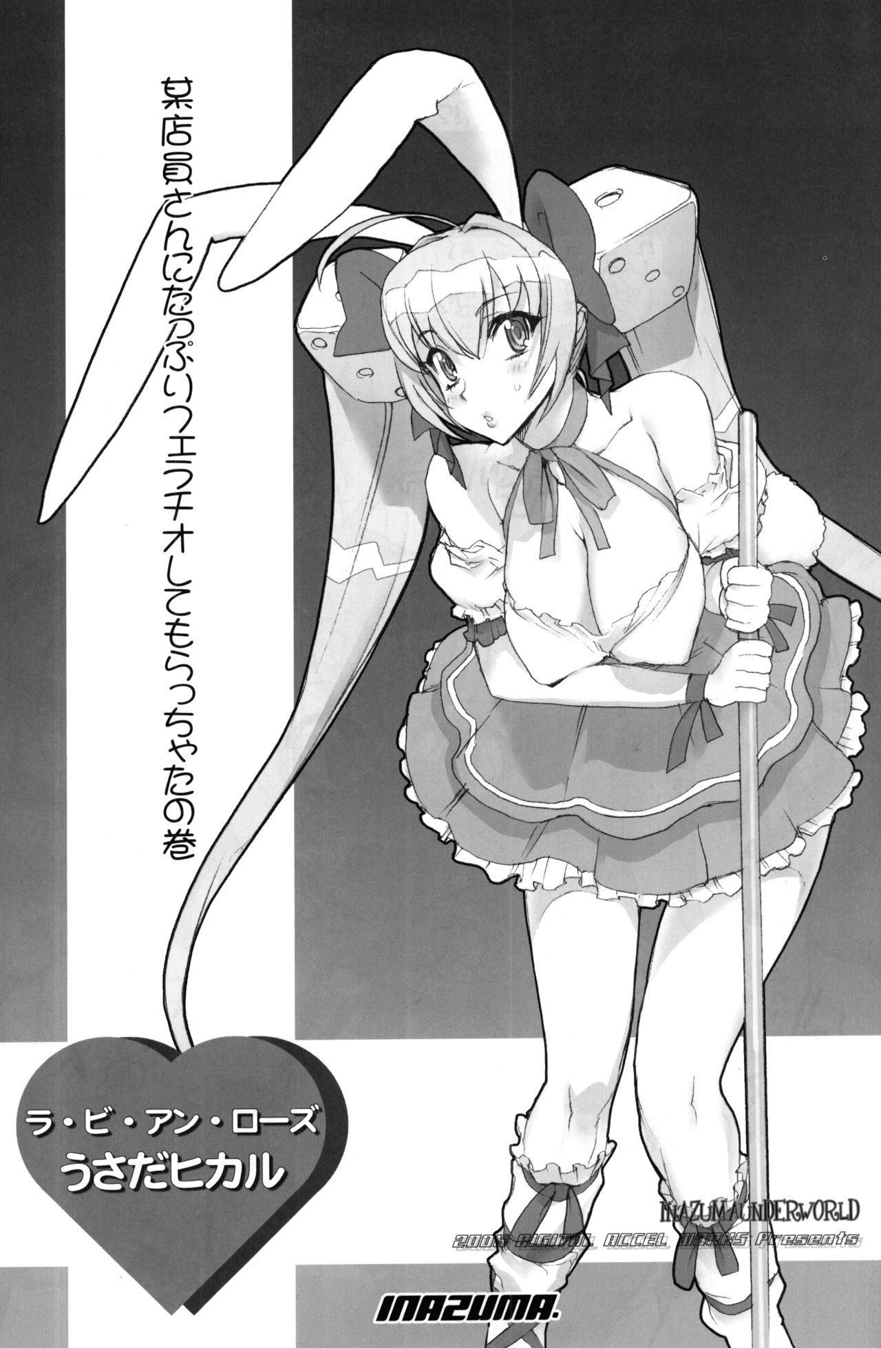 イナズマアンダーワールド