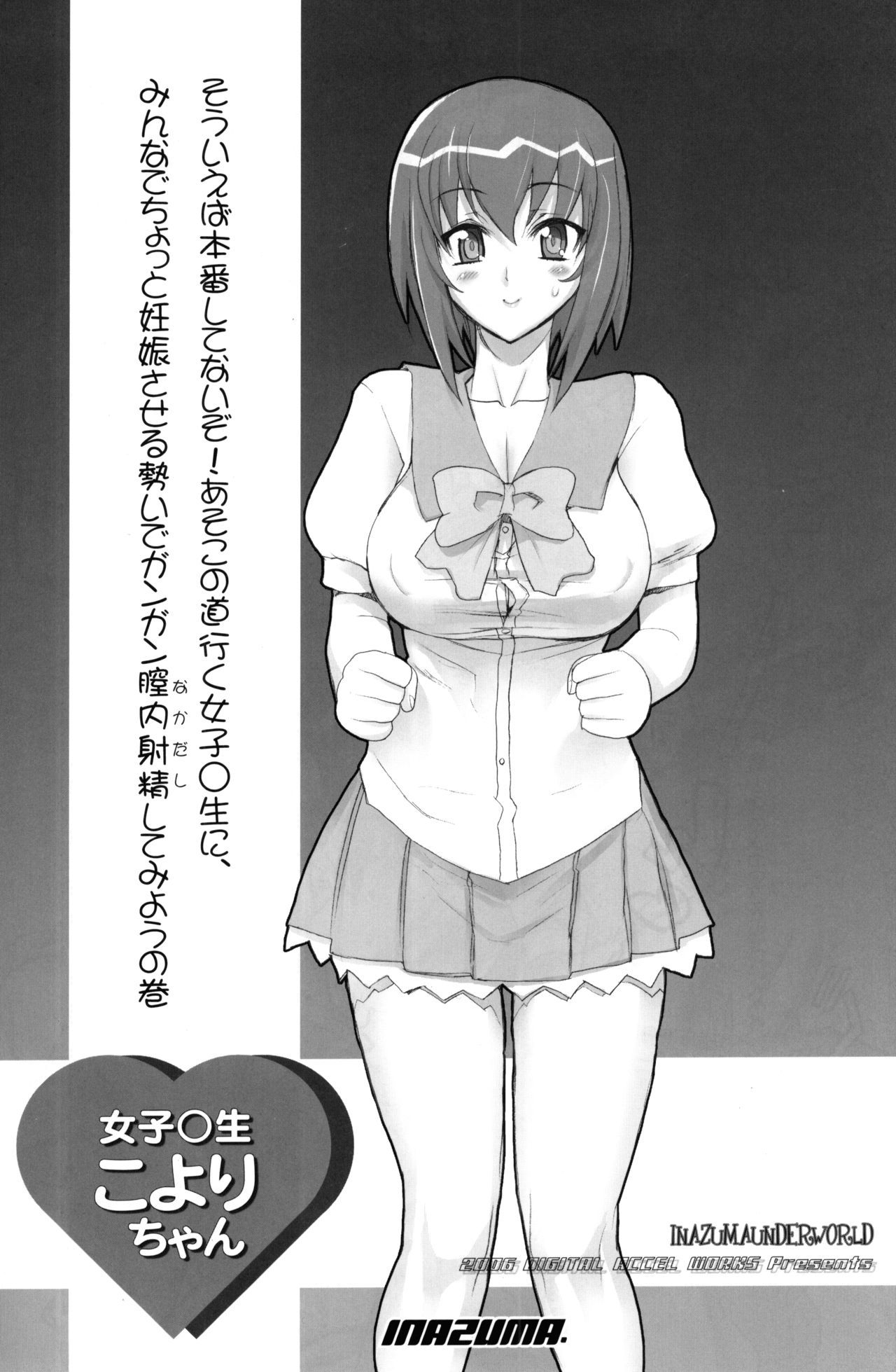 イナズマアンダーワールド