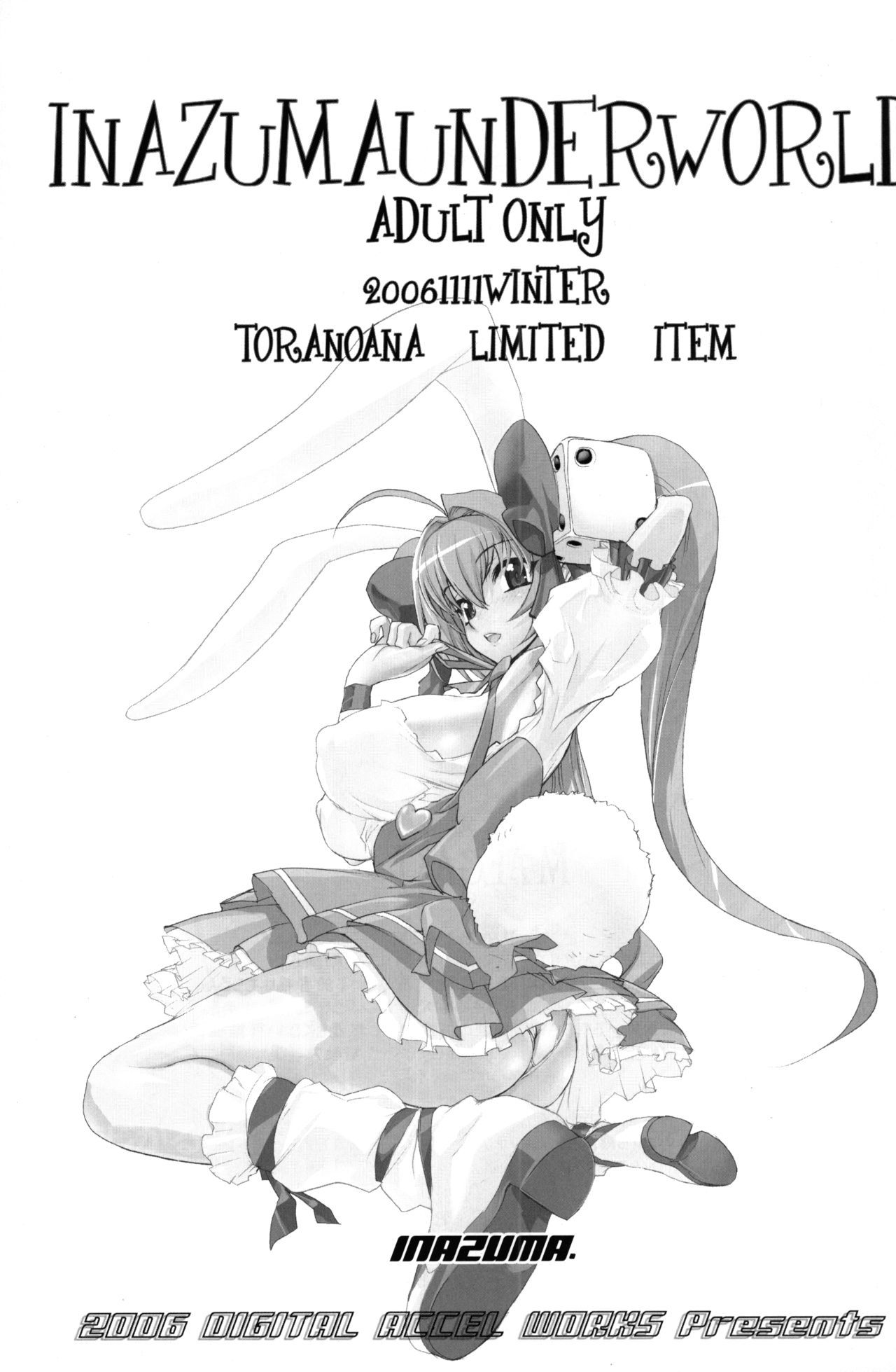 イナズマアンダーワールド