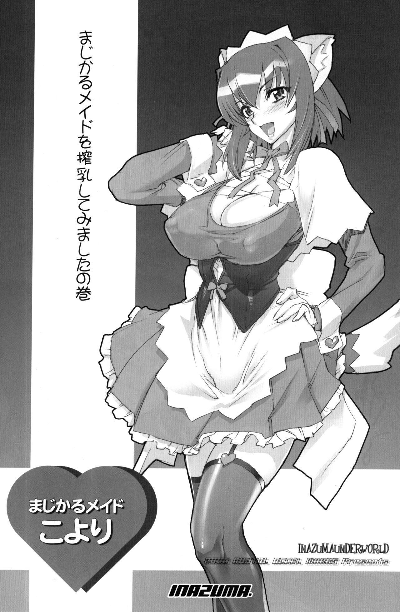 イナズマアンダーワールド