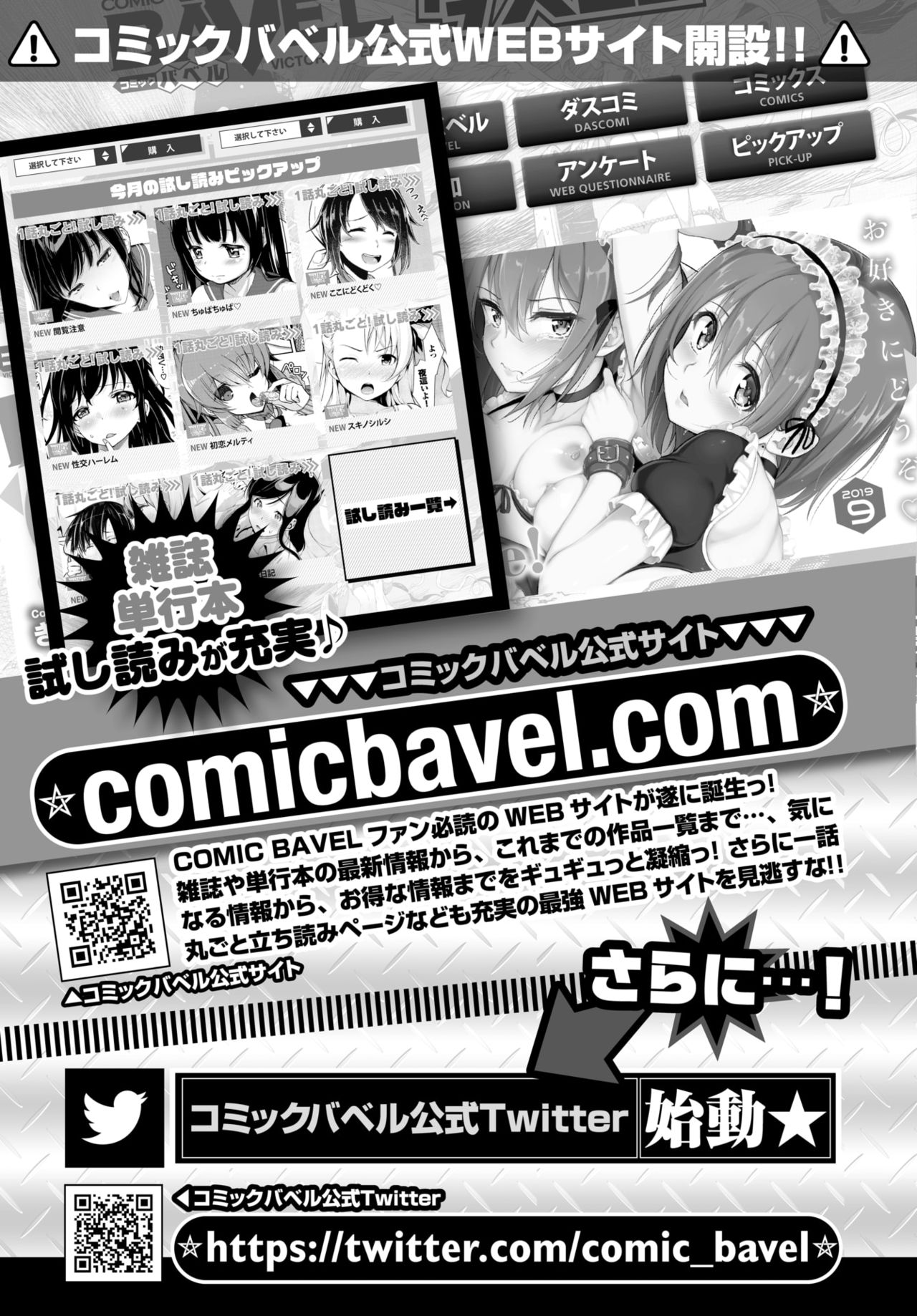COMIC BAVEL 2019年10月号 [DL版]