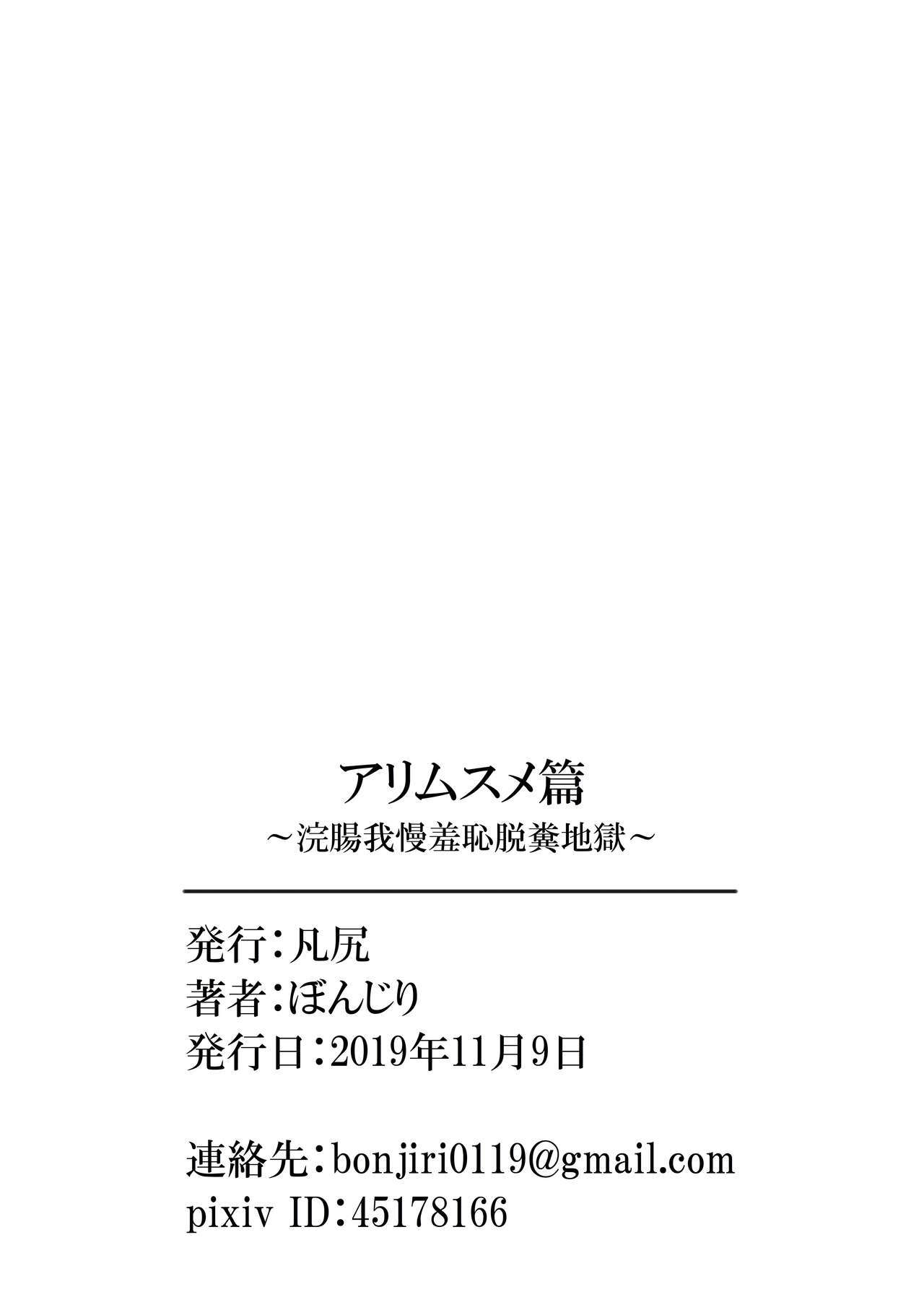 有娘編〜カンチョーガマンシュウチダプン地獄〜