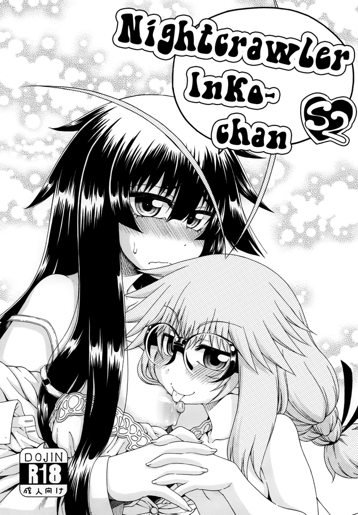 [はにゃ屋敷 (はにゃ)] 夜這えインコちゃんS2 [英訳] [DL版]