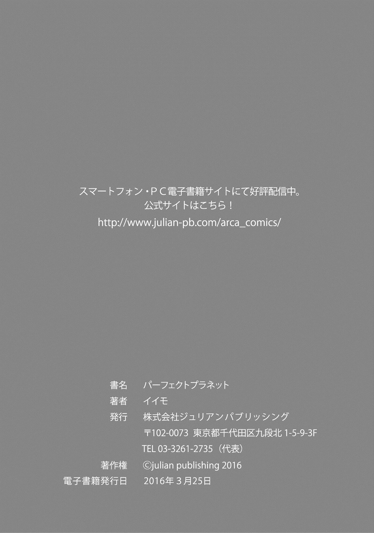 パーフェクトプラネット