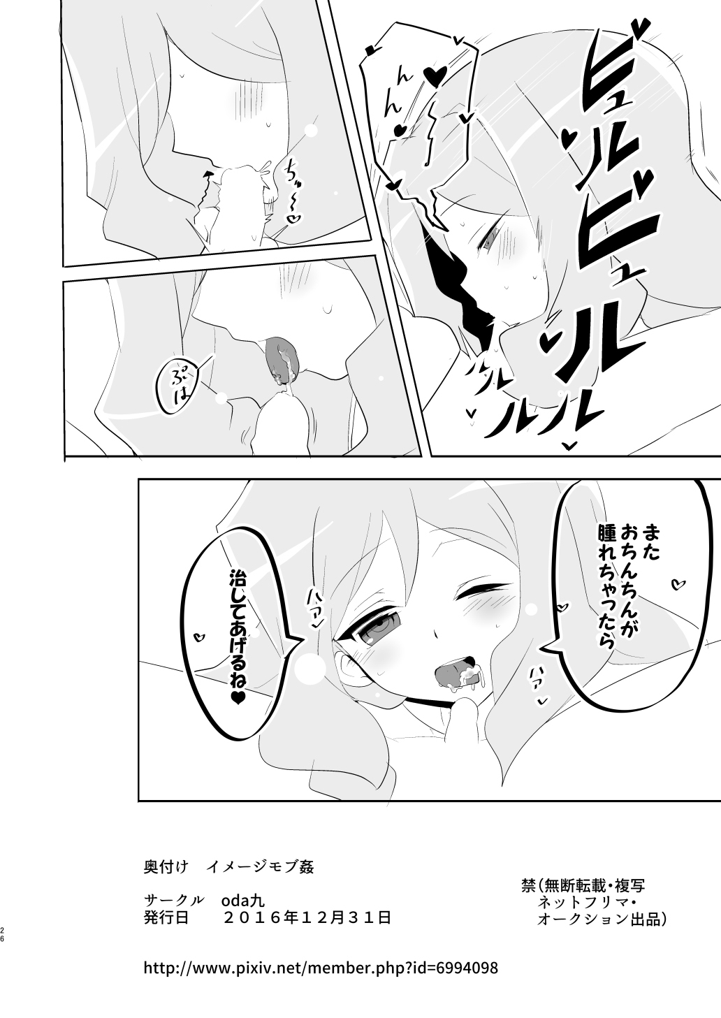 [oda九 (oda)] イメージモブ姦 (カードファイト!! ヴァンガード) [DL版]