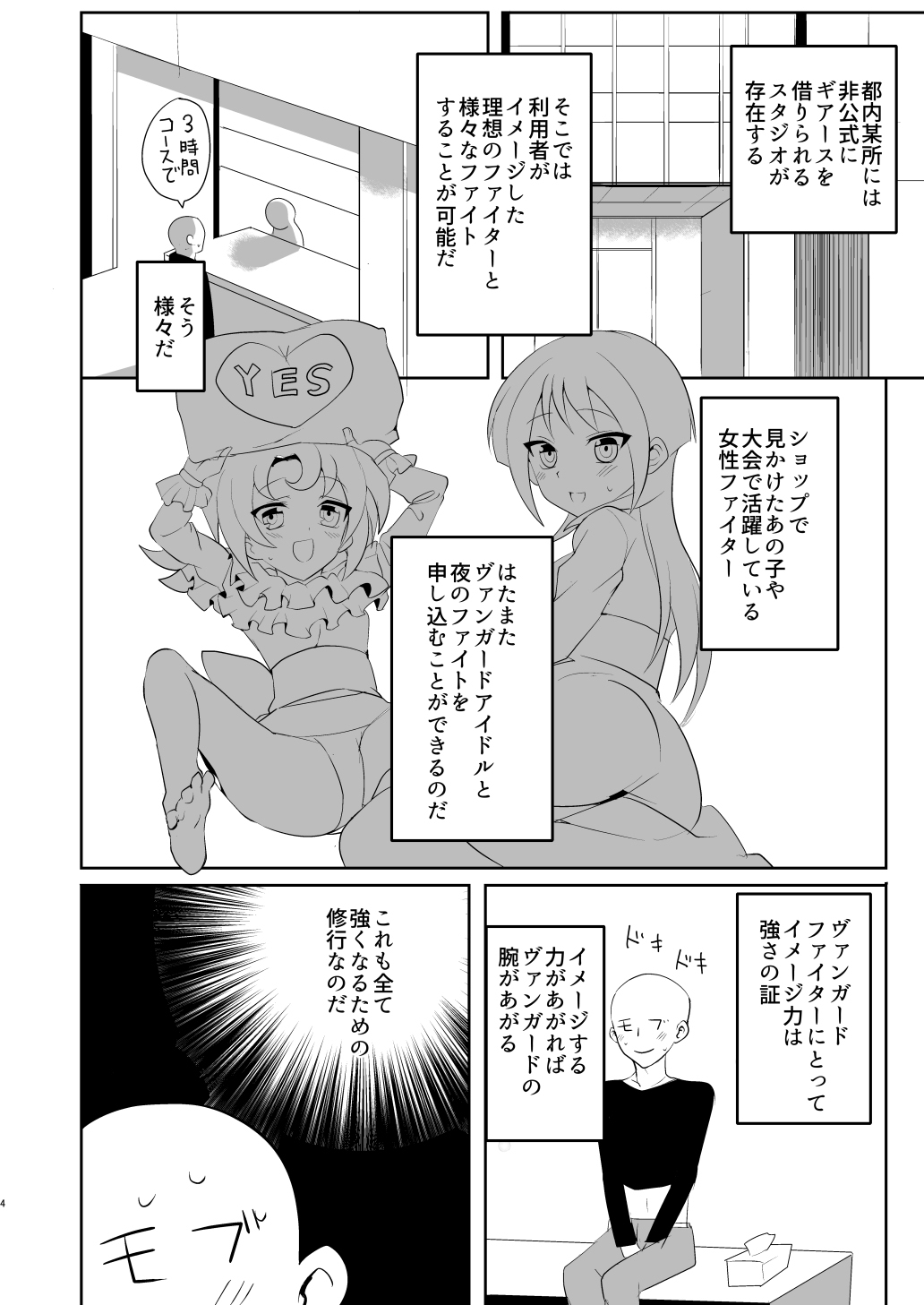[oda九 (oda)] イメージモブ姦 (カードファイト!! ヴァンガード) [DL版]
