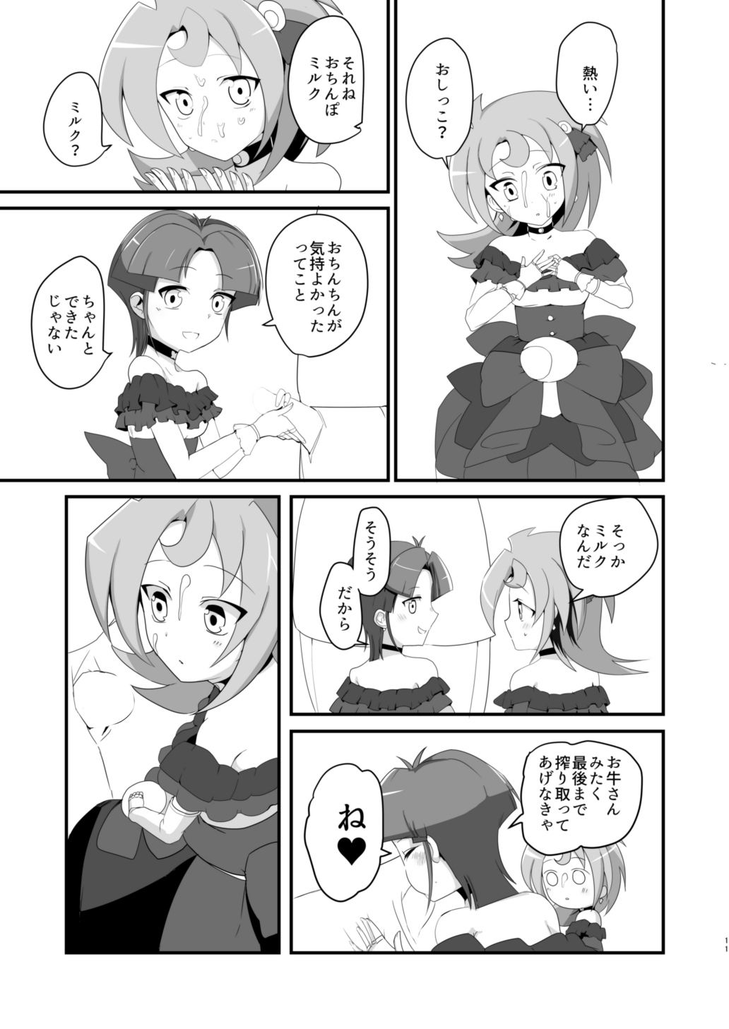 [oda九 (oda)] ルナアムお♂ん♂ん握手会 (カードファイト!! ヴァンガード) [DL版]