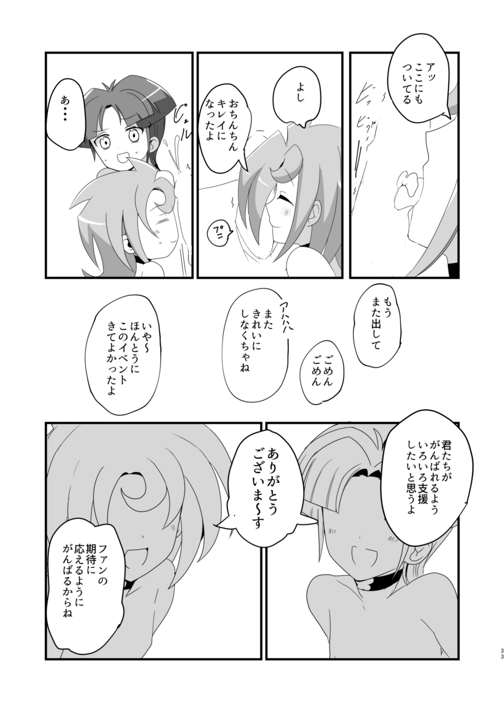 [oda九 (oda)] ルナアムお♂ん♂ん握手会 (カードファイト!! ヴァンガード) [DL版]