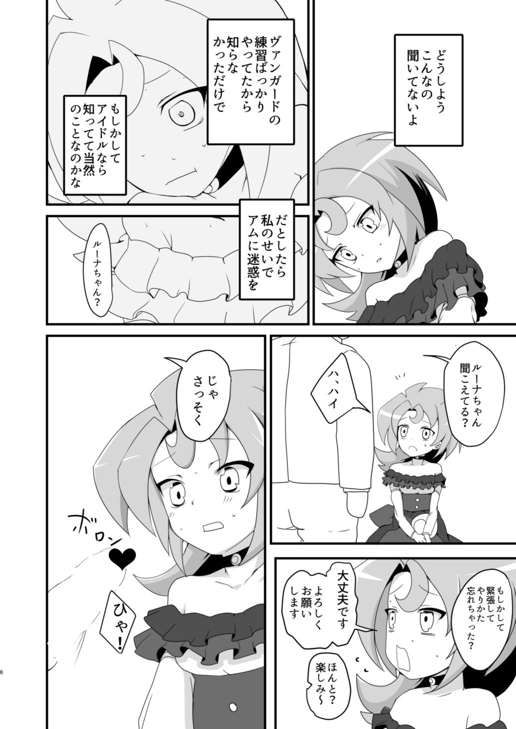 [oda九 (oda)] ルナアムお♂ん♂ん握手会 (カードファイト!! ヴァンガード) [DL版]