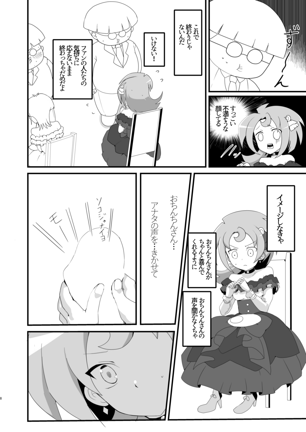 [oda九 (oda)] ルナアムお♂ん♂ん握手会 (カードファイト!! ヴァンガード) [DL版]