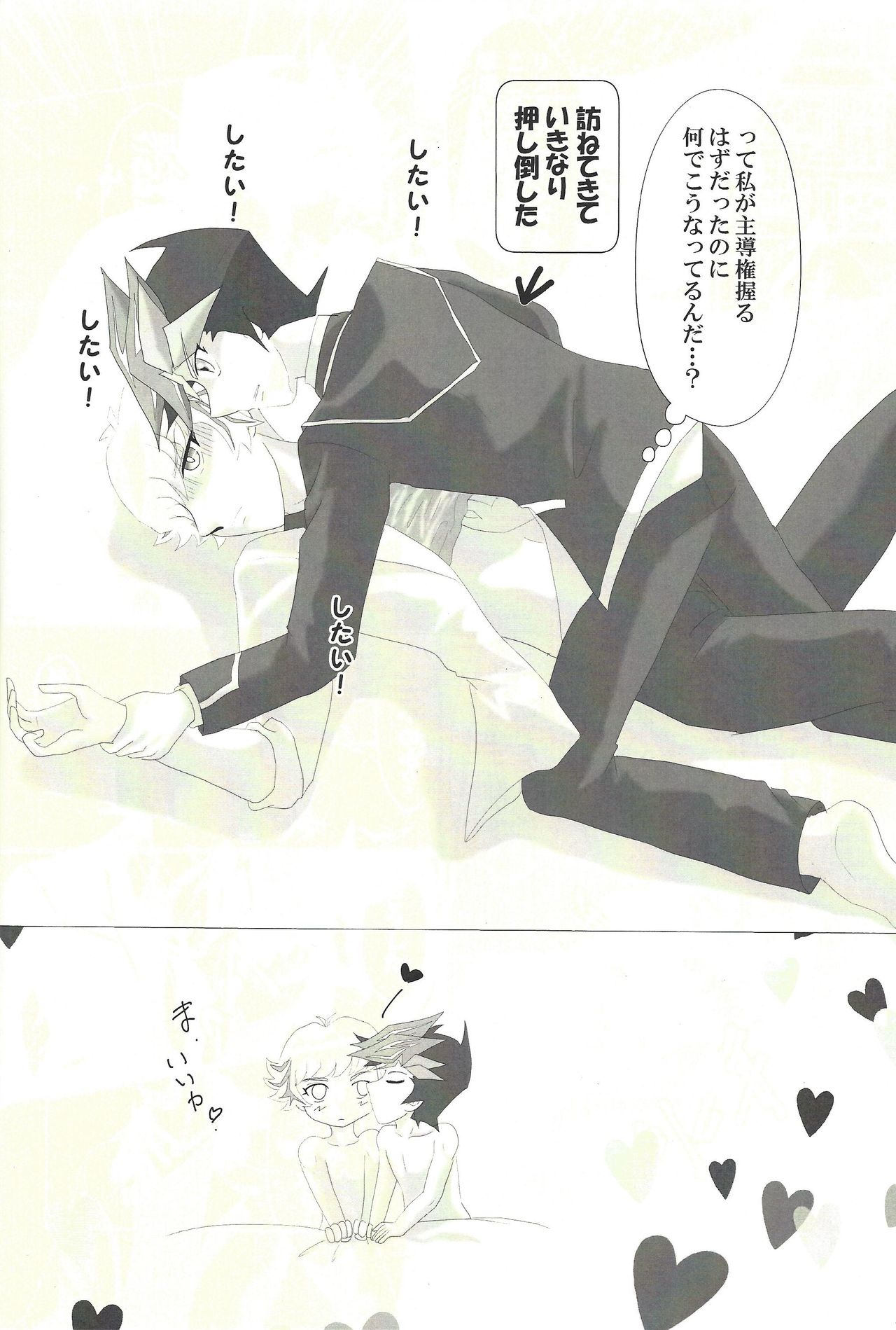 (超★俺のターン2019) [Dream of Life (AKI)] どうしてこうなった? (遊☆戯☆王VRAINS)