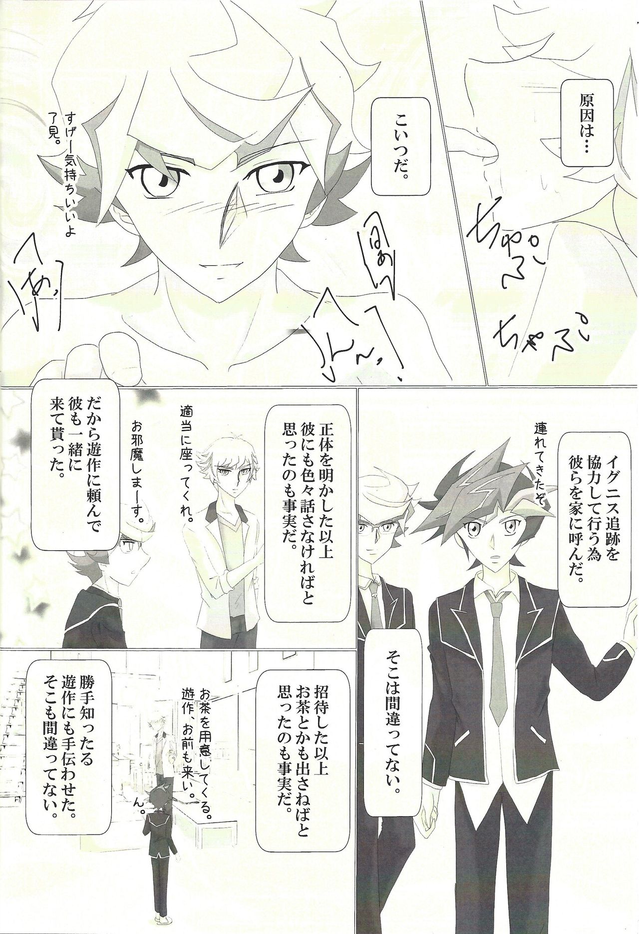 (超★俺のターン2019) [Dream of Life (AKI)] どうしてこうなった? (遊☆戯☆王VRAINS)