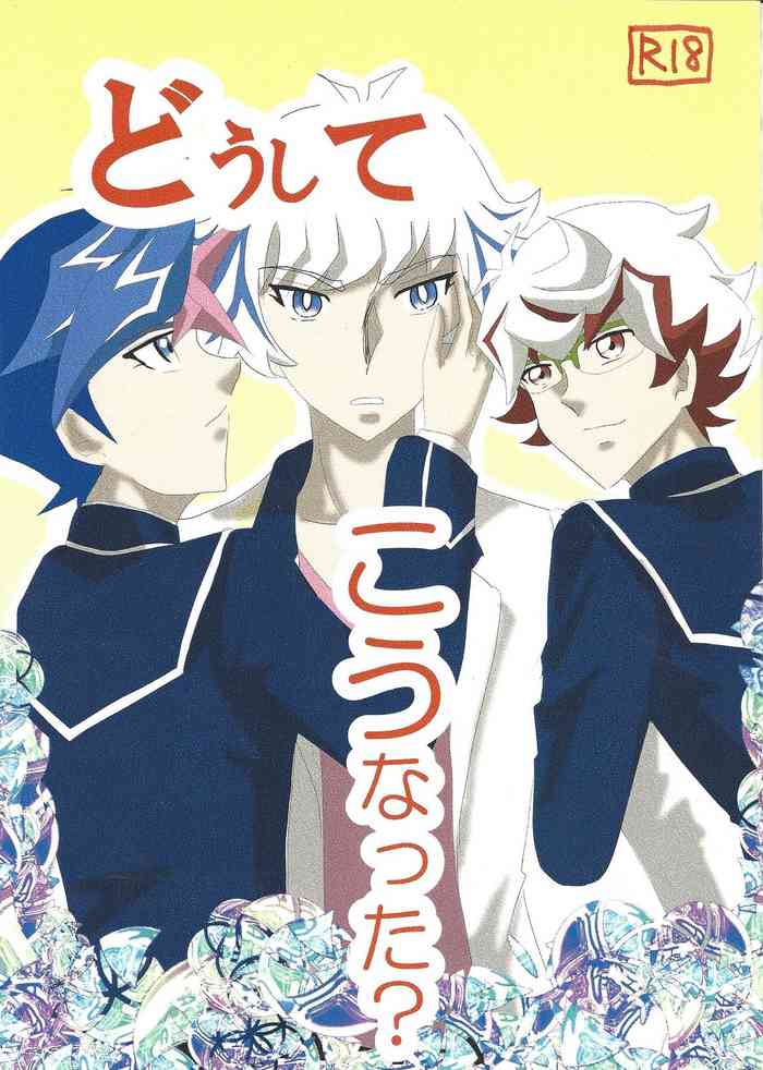 (超★俺のターン2019) [Dream of Life (AKI)] どうしてこうなった? (遊☆戯☆王VRAINS)