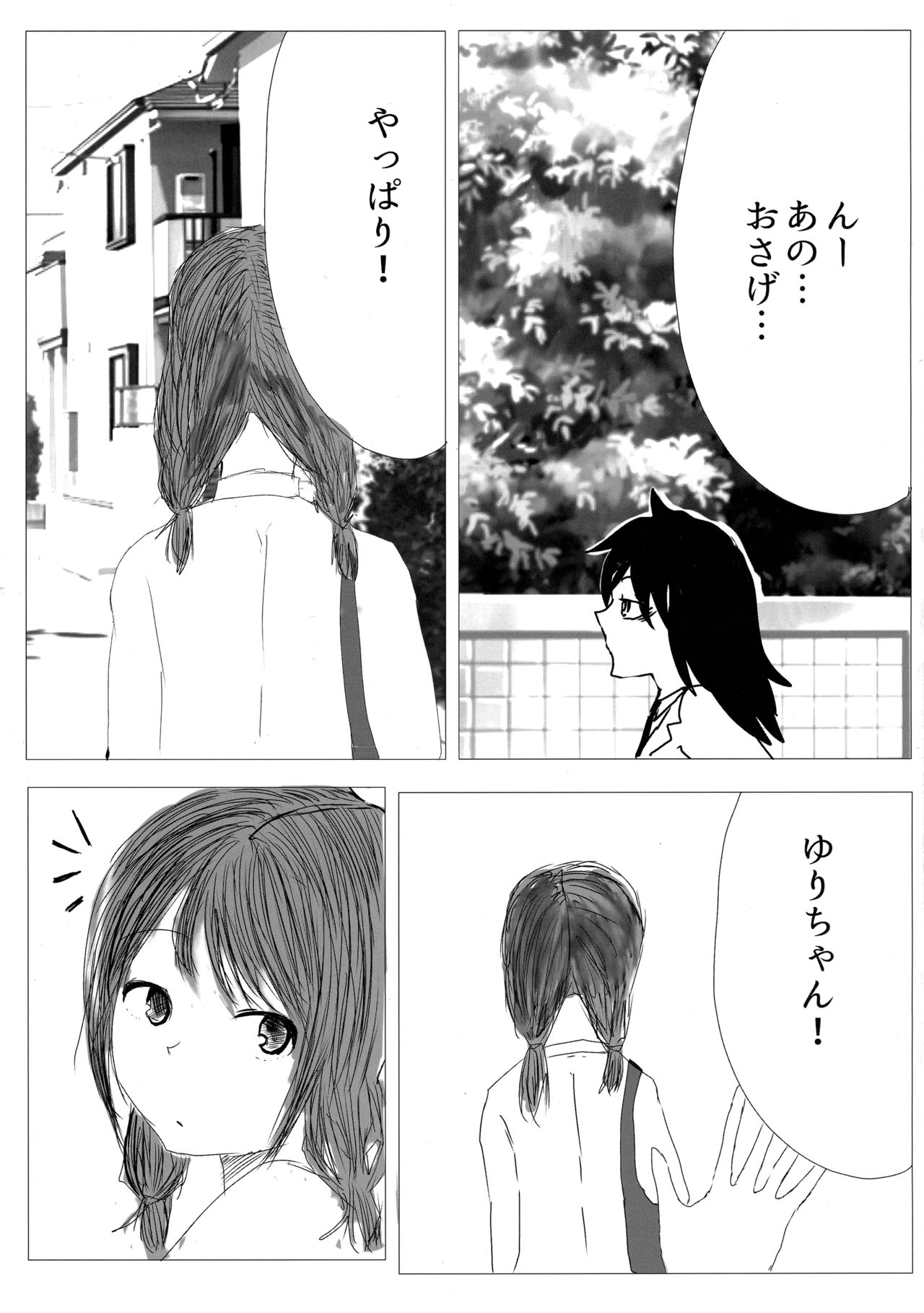 (モテないし即売会する2) [k (k)] ゆりねもくろ (私がモテないのはどう考えてもお前らが悪い!)